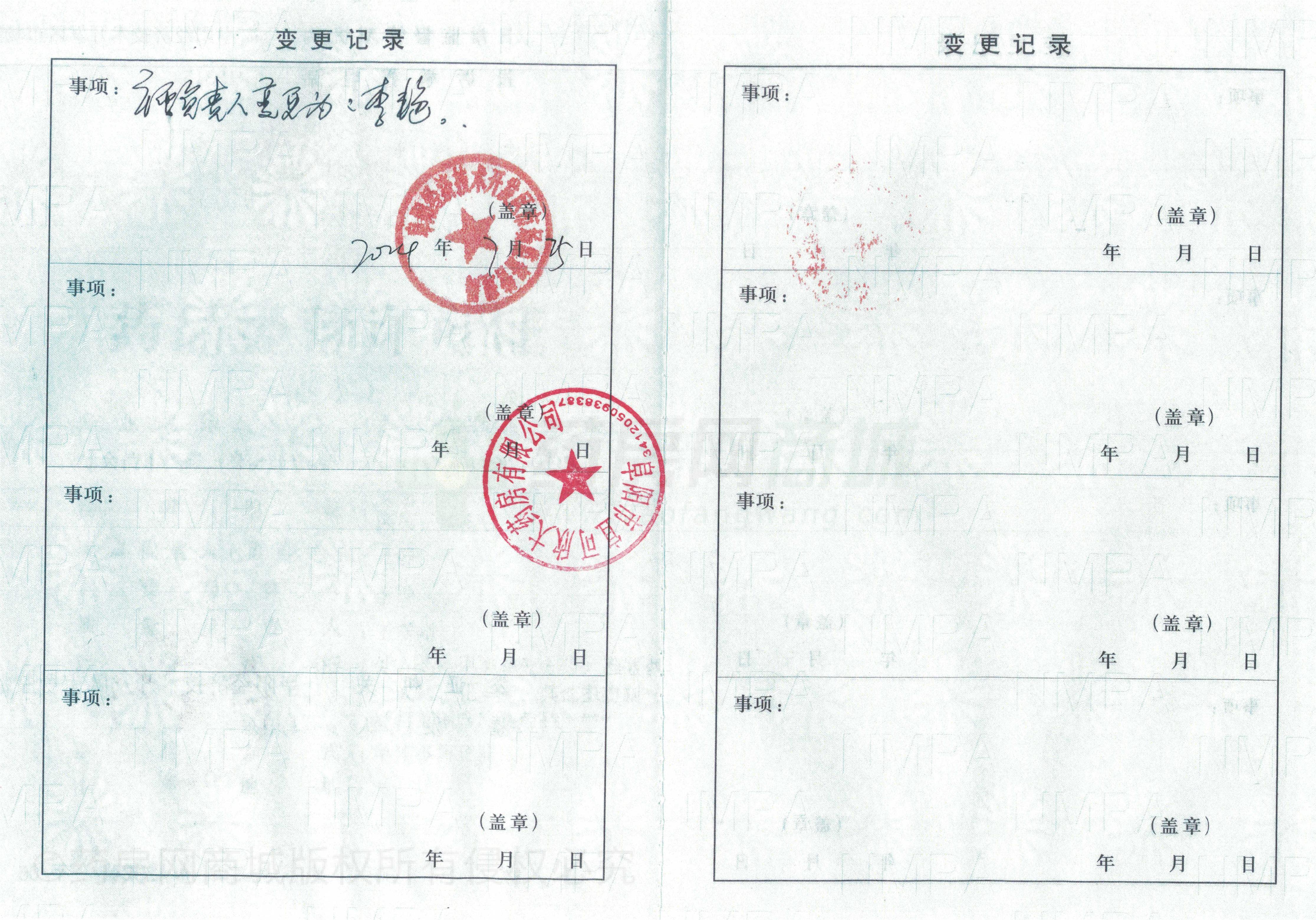 藥品經(jīng)營許可證