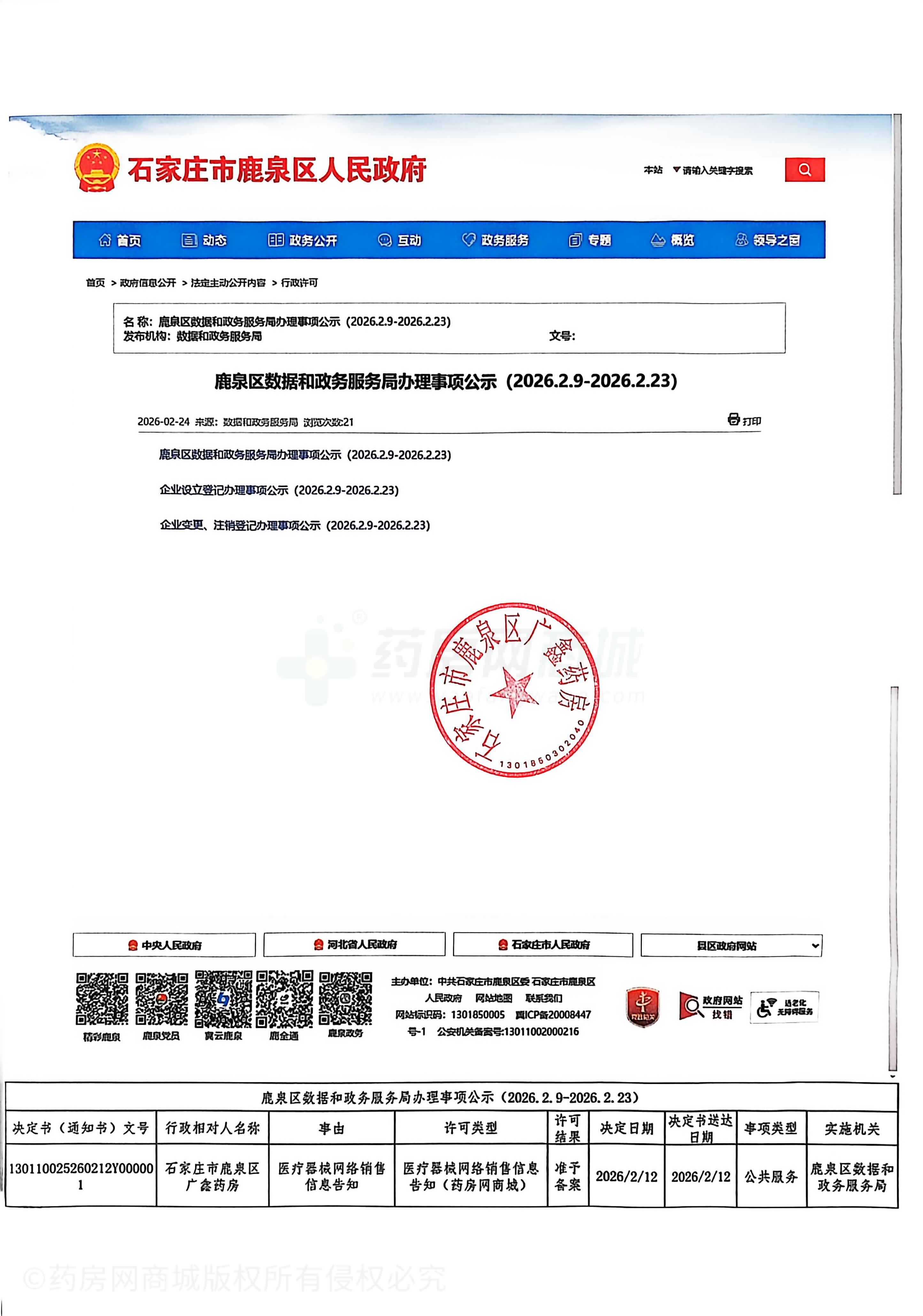 醫(yī)療器械網(wǎng)絡(luò)銷(xiāo)售備案證