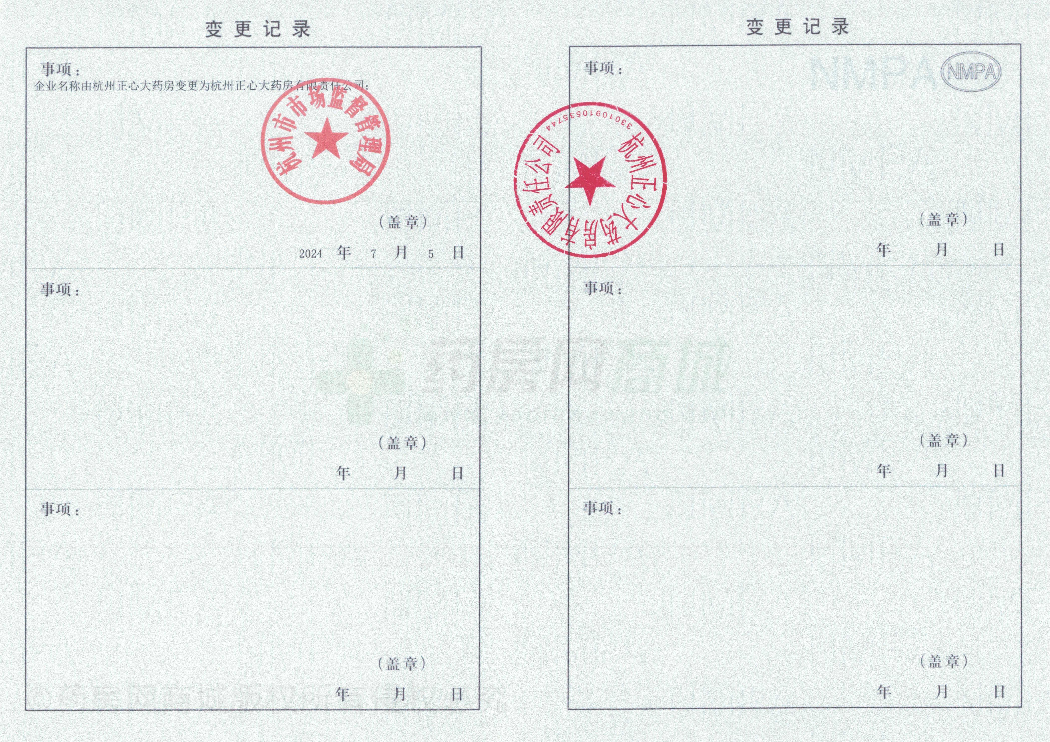 藥品經(jīng)營(yíng)許可證