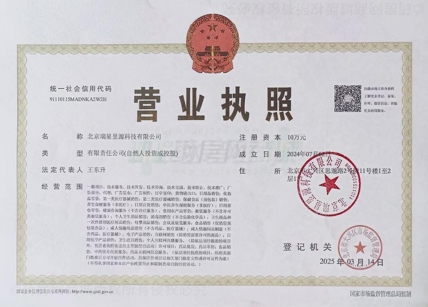 營(yíng)業(yè)執(zhí)照