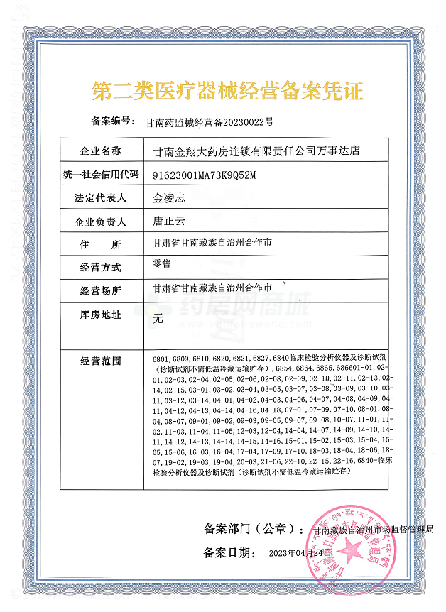 第二類(lèi)醫(yī)療器械經(jīng)營(yíng)備案憑證