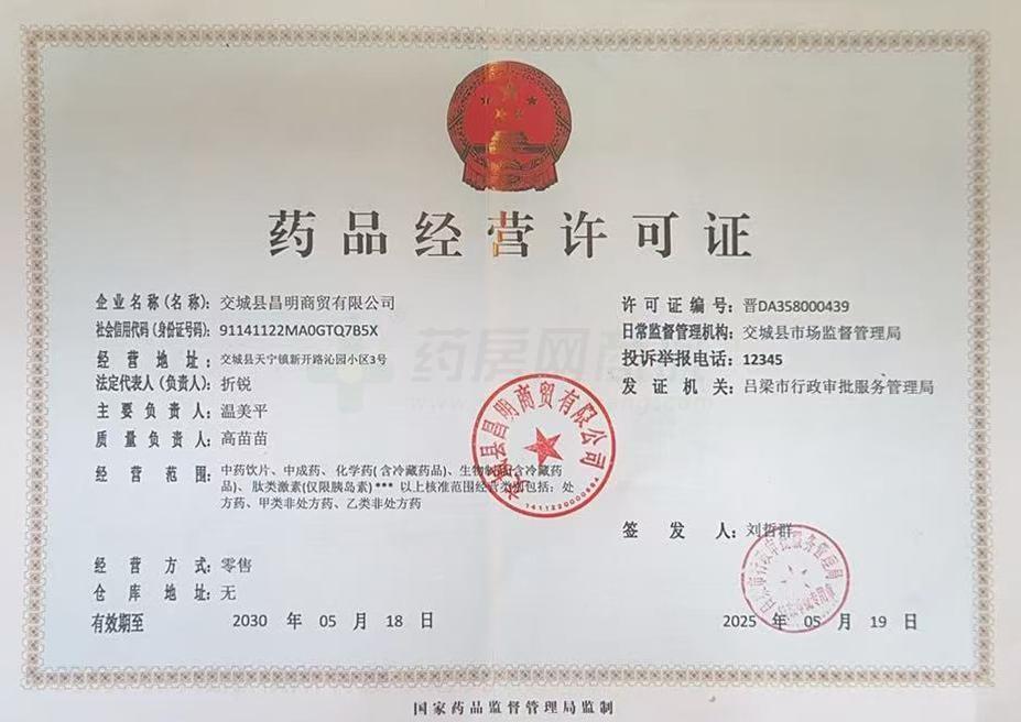 藥品經(jīng)營許可證