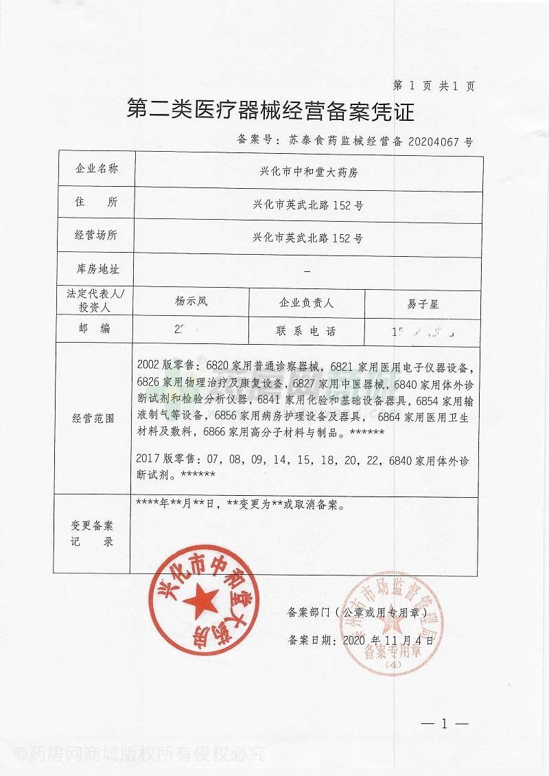 第二類醫(yī)療器械經(jīng)營備案憑證