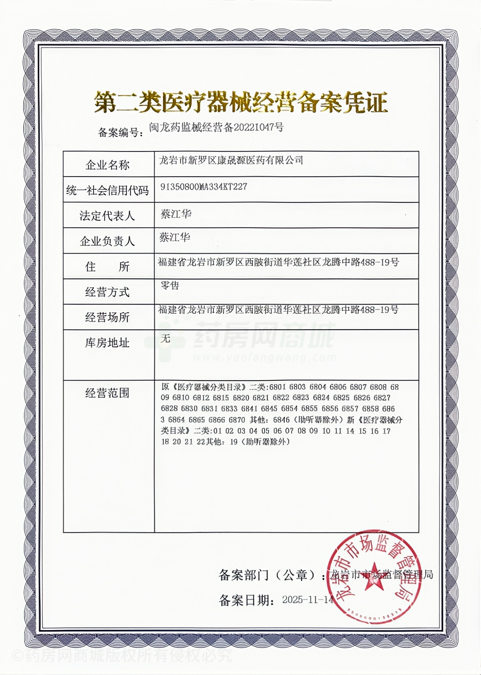 第二類醫(yī)療器械經(jīng)營備案憑證