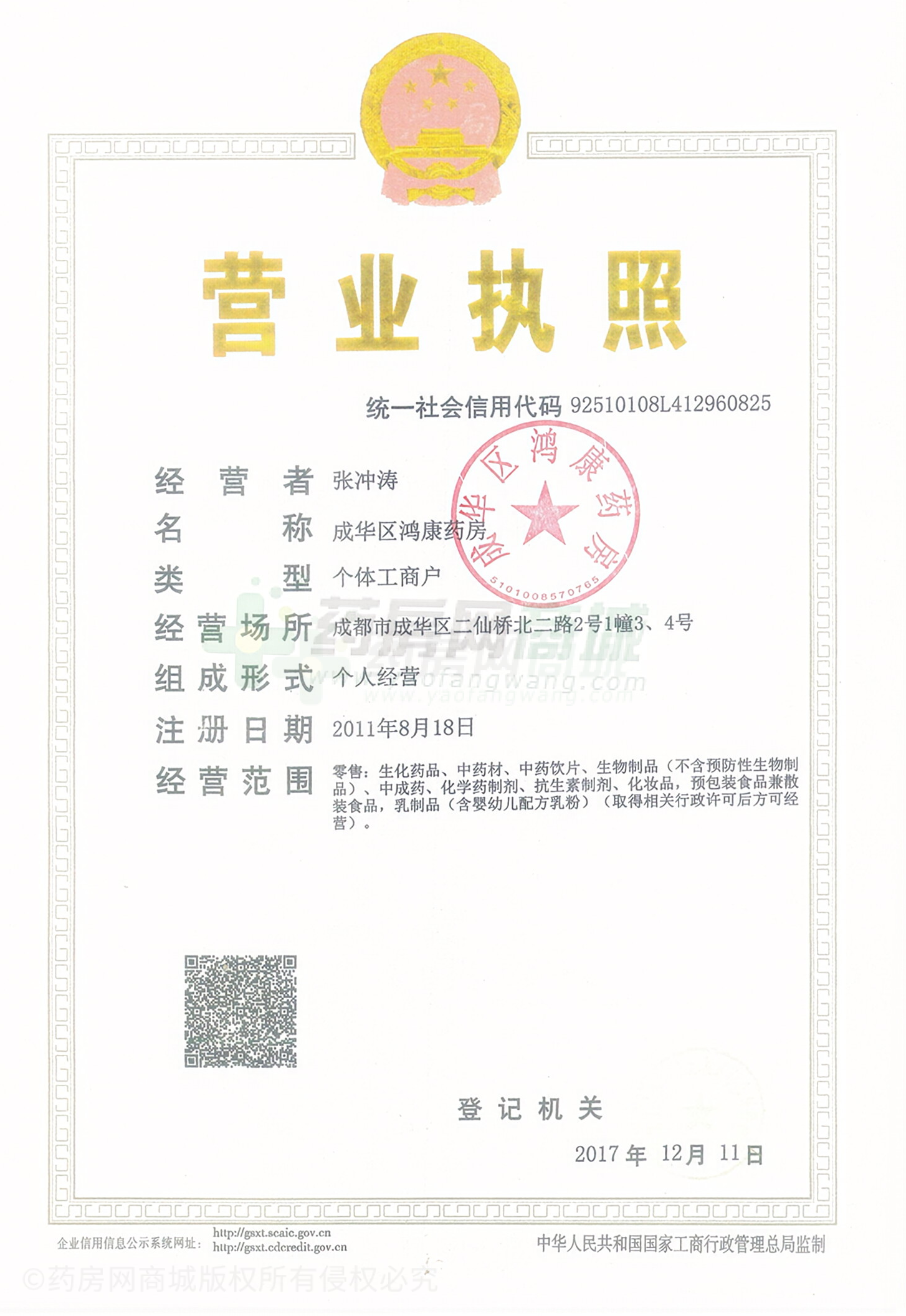 營業(yè)執(zhí)照