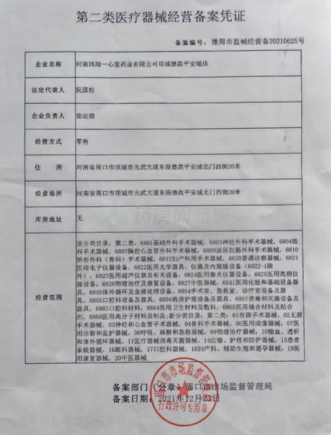 第二類(lèi)醫療器械經(jīng)營(yíng)備案憑證