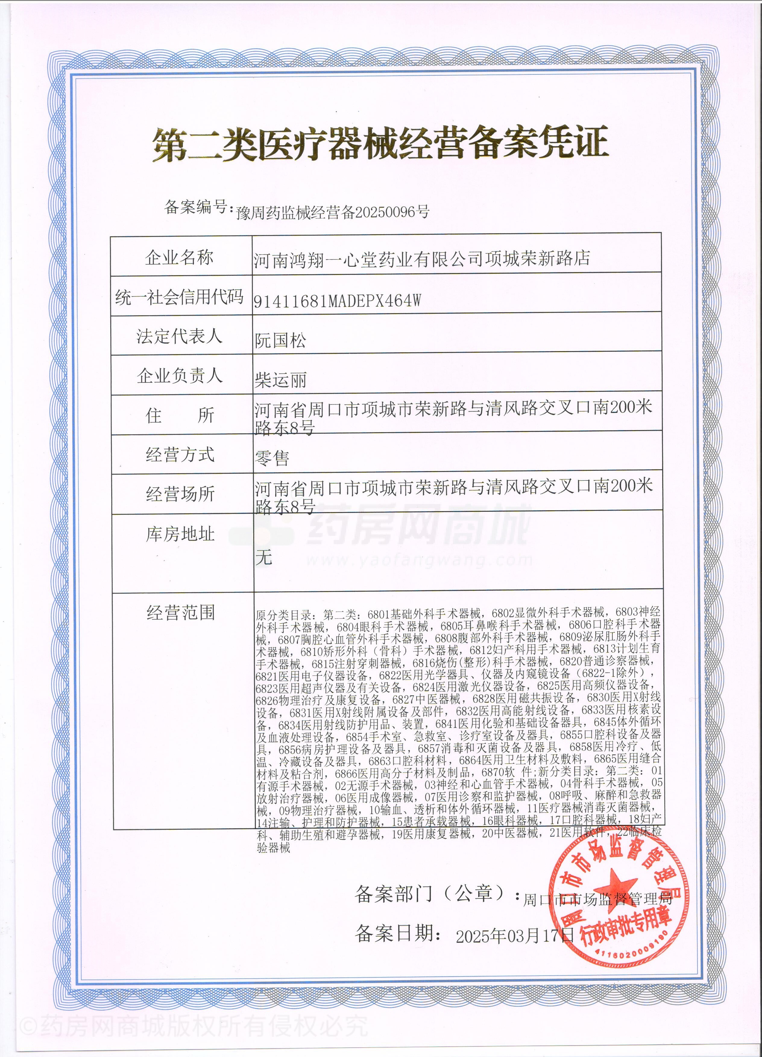 第二類醫(yī)療器械經(jīng)營備案憑證