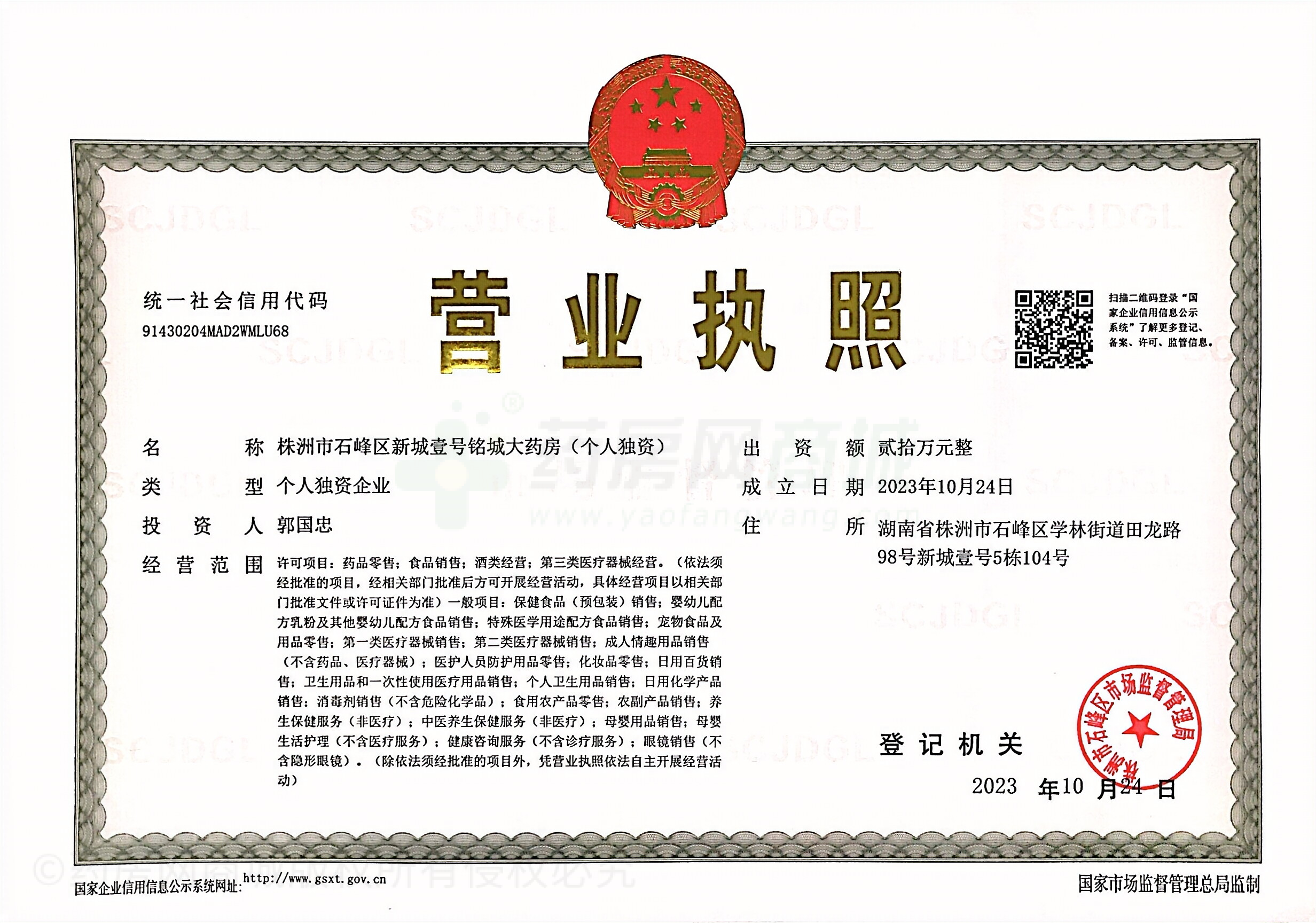 營(yíng)業(yè)執(zhí)照