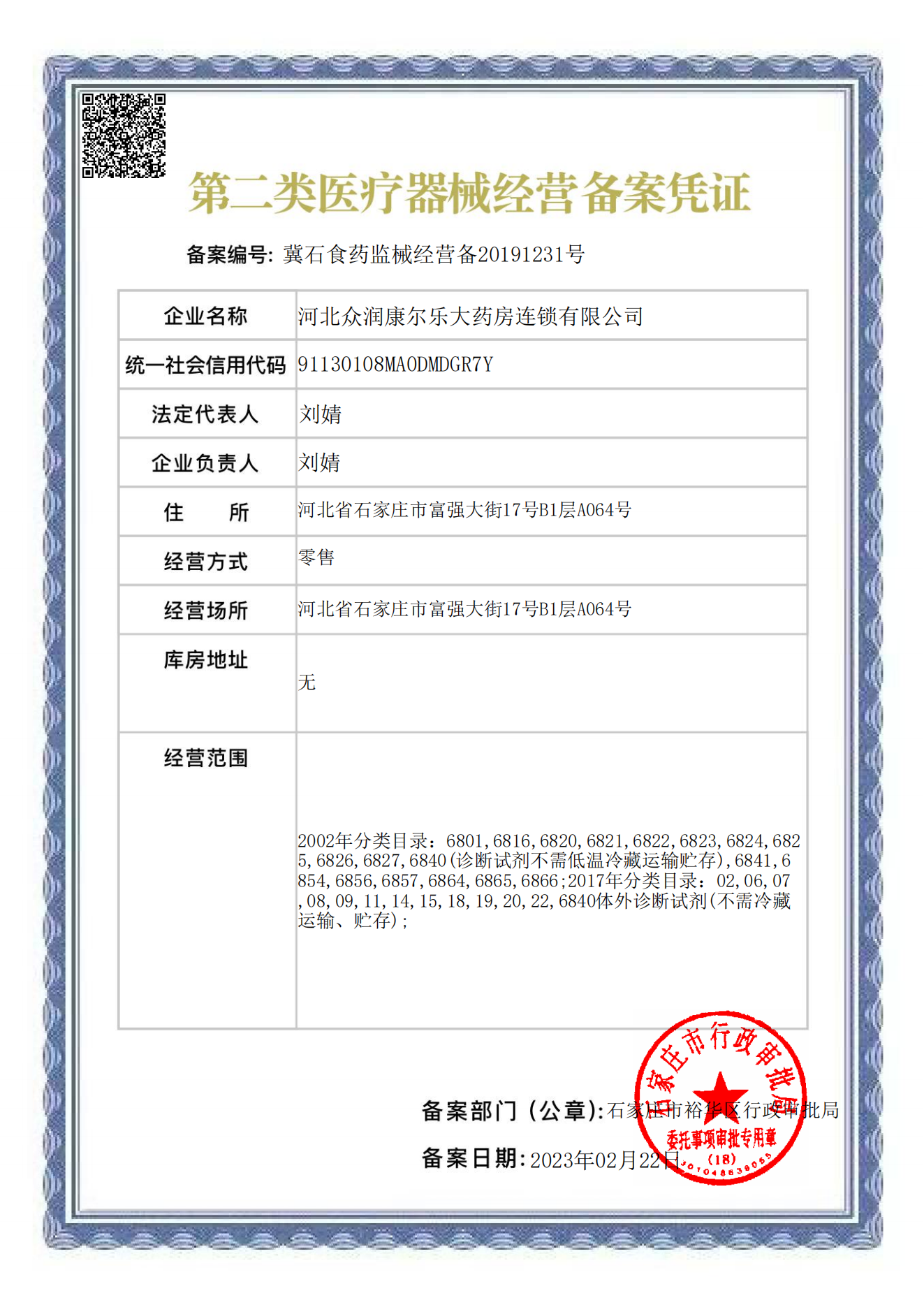 第二類醫(yī)療器械經(jīng)營備案憑證