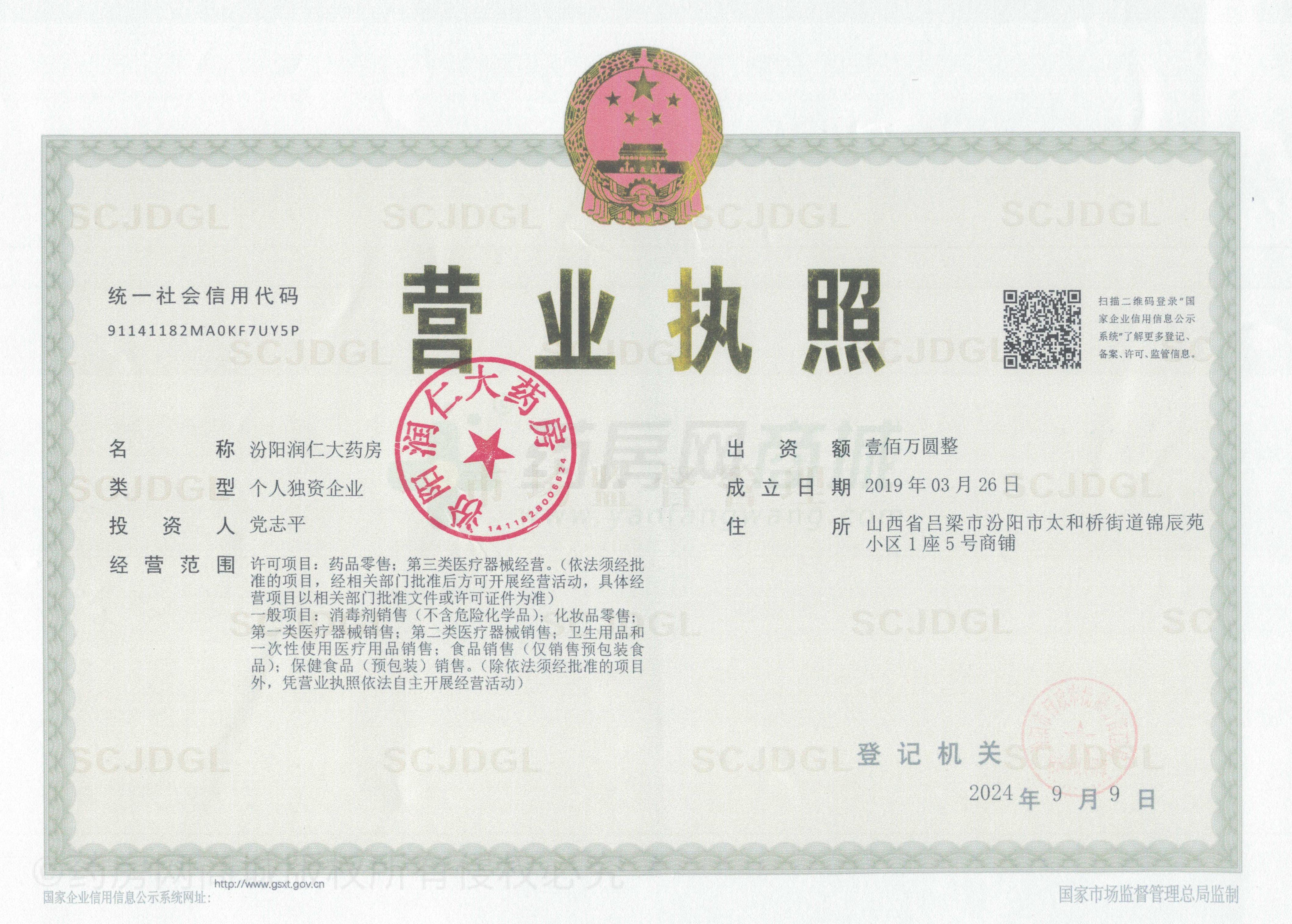 營業(yè)執(zhí)照