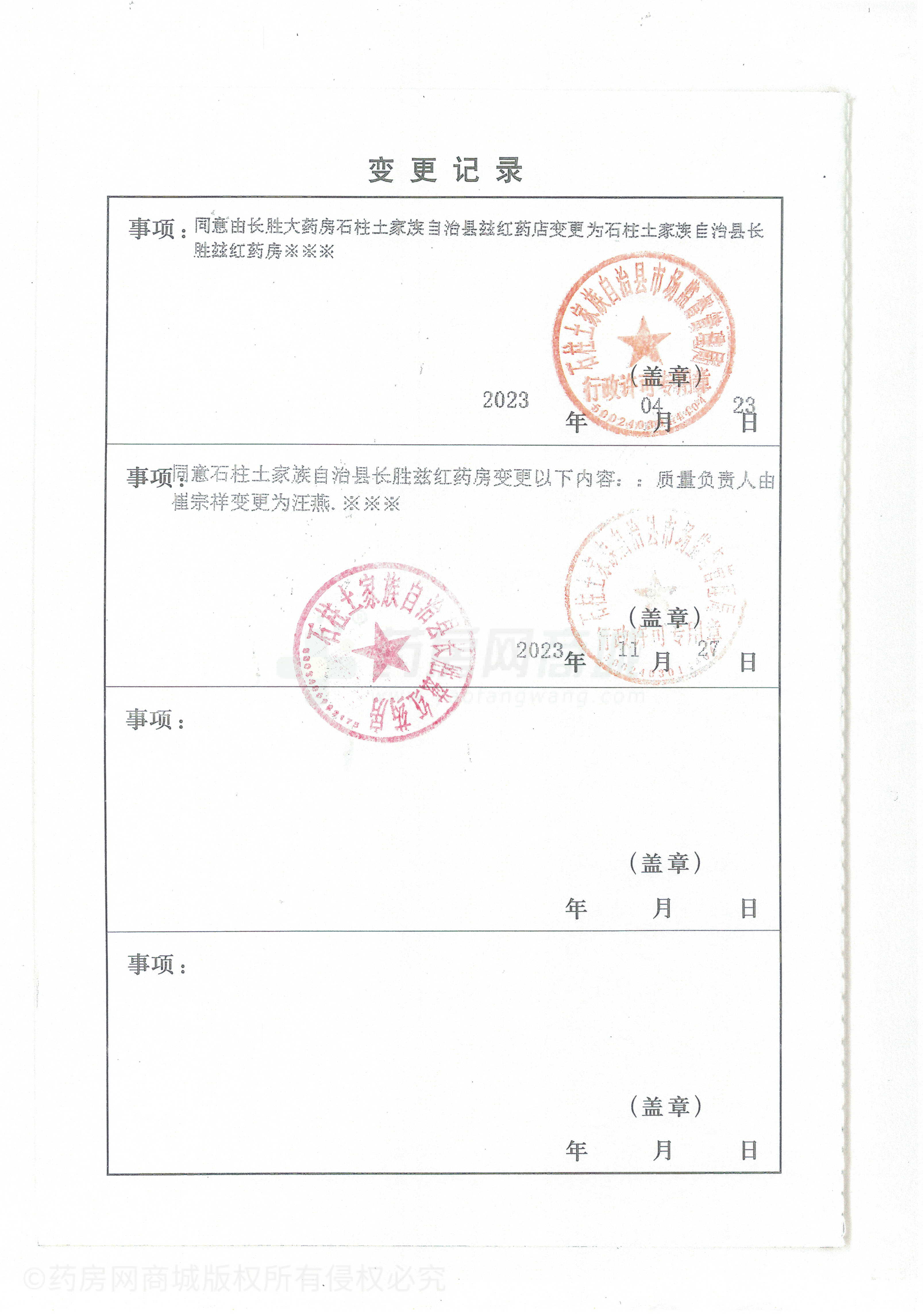 藥品經(jīng)營許可證