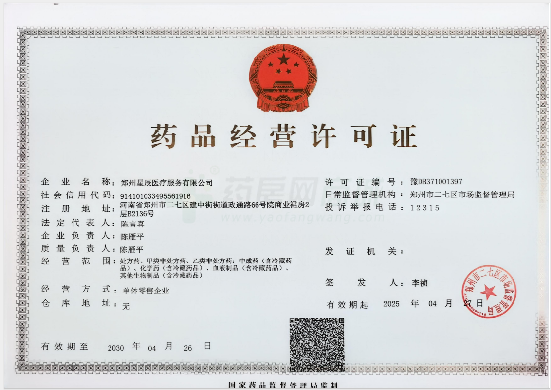 藥品經(jīng)營許可證