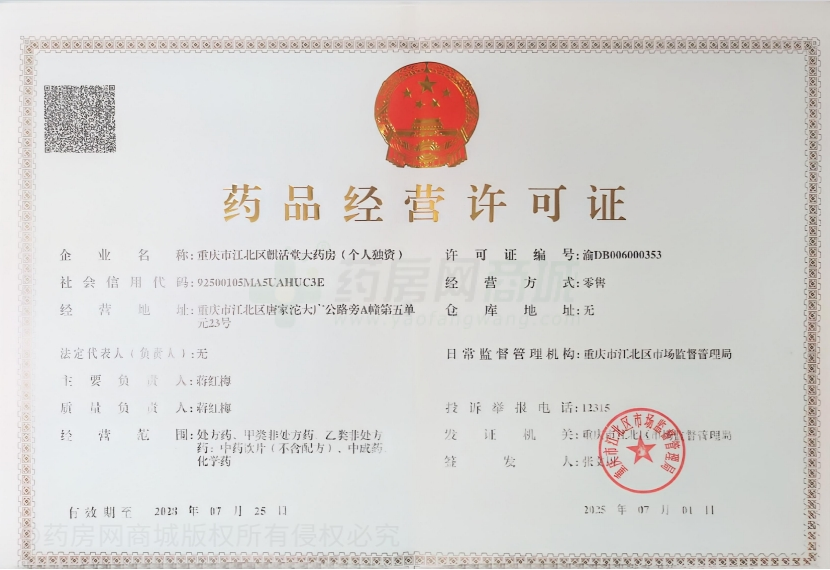 藥品經(jīng)營(yíng)許可證