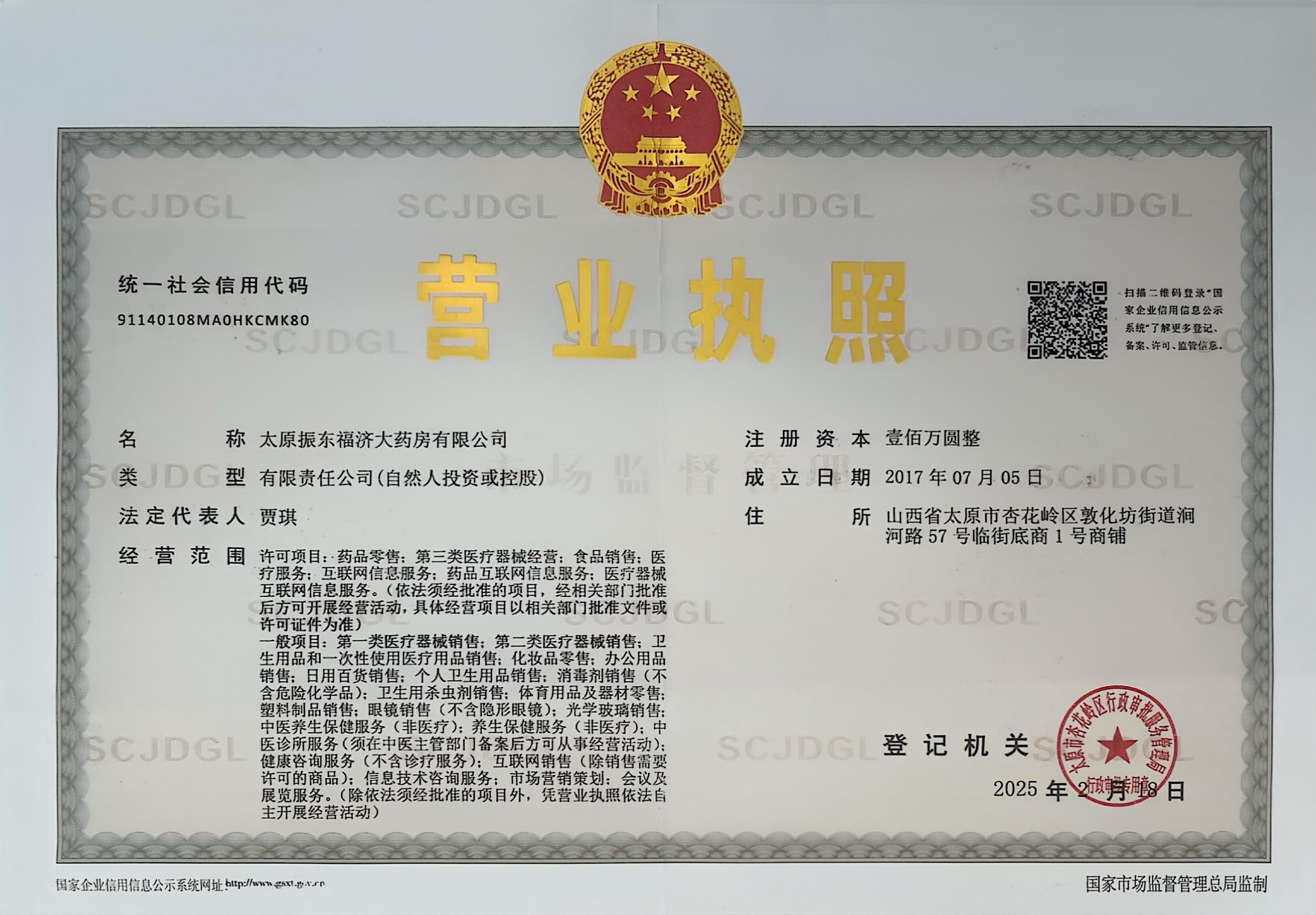 營(yíng)業(yè)執(zhí)照