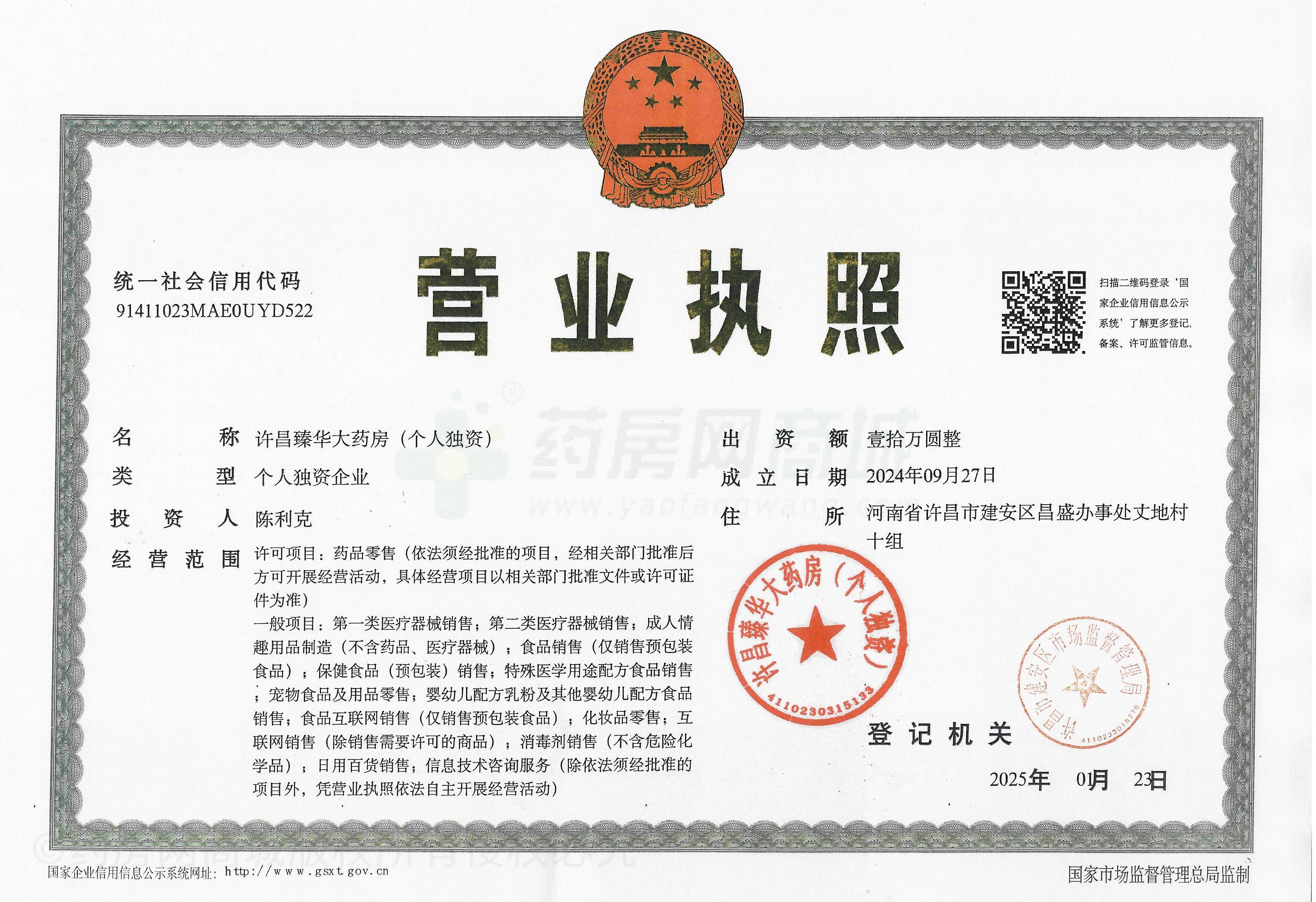 營業(yè)執(zhí)照