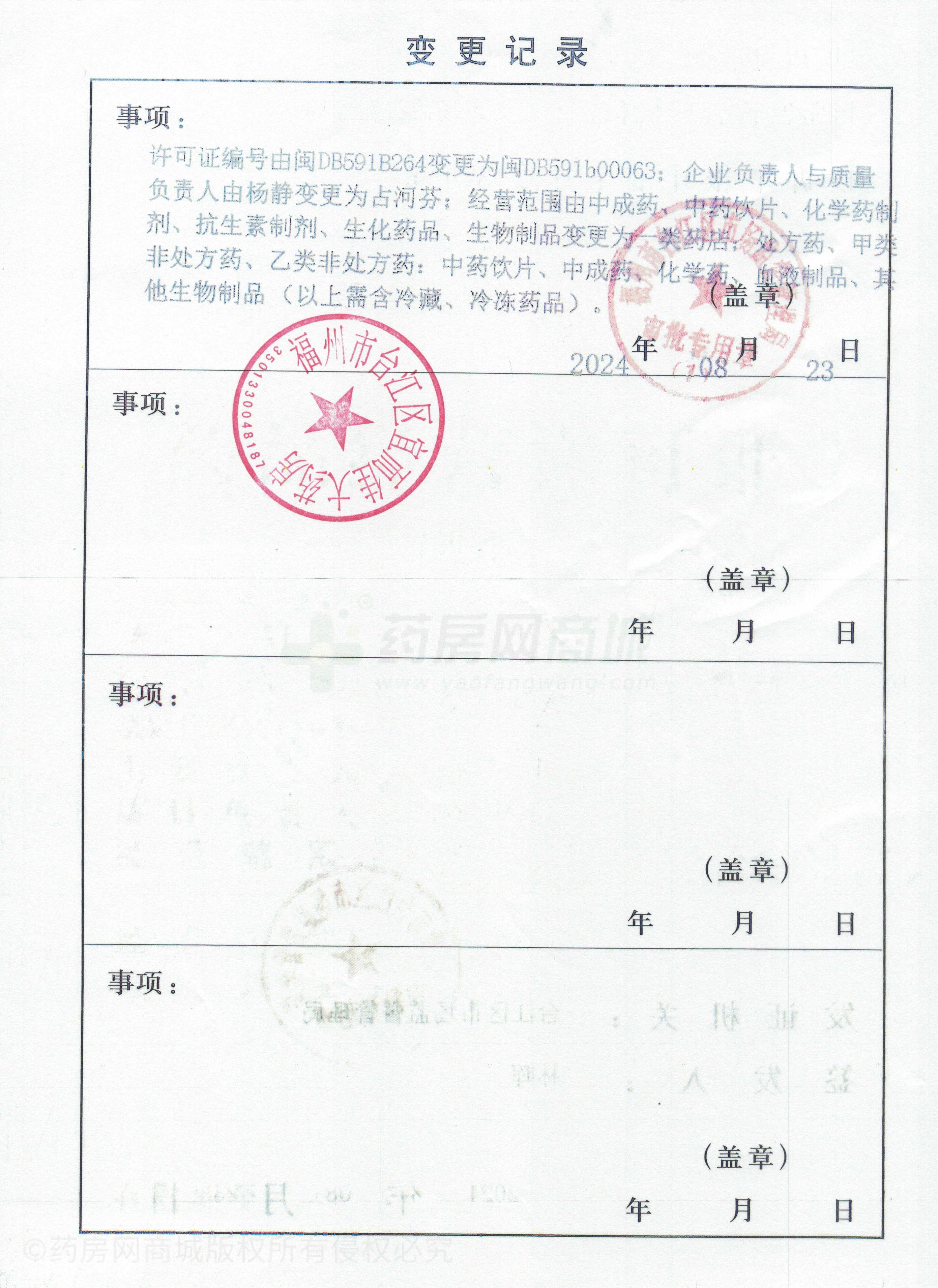 藥品經(jīng)營許可證
