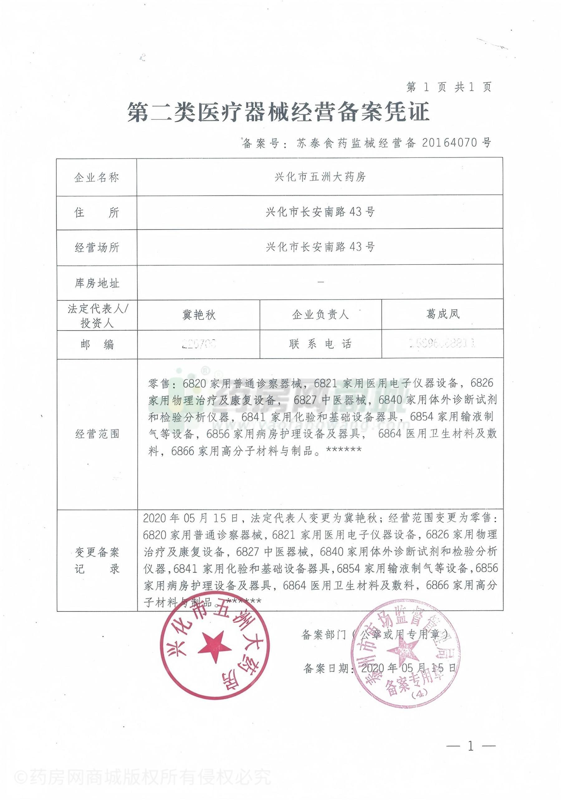 第二類醫(yī)療器械經(jīng)營備案憑證