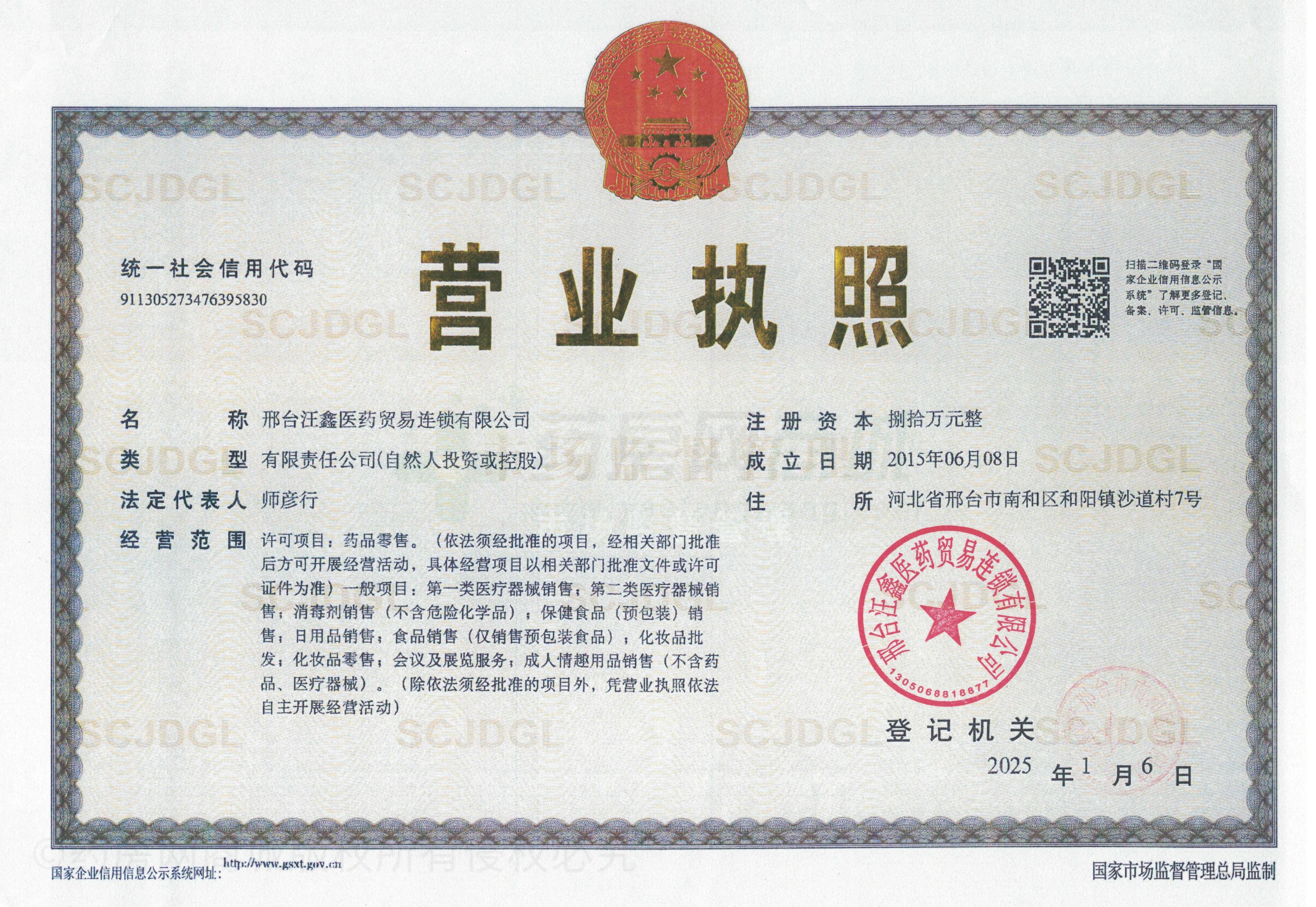 營(yíng)業(yè)執照
