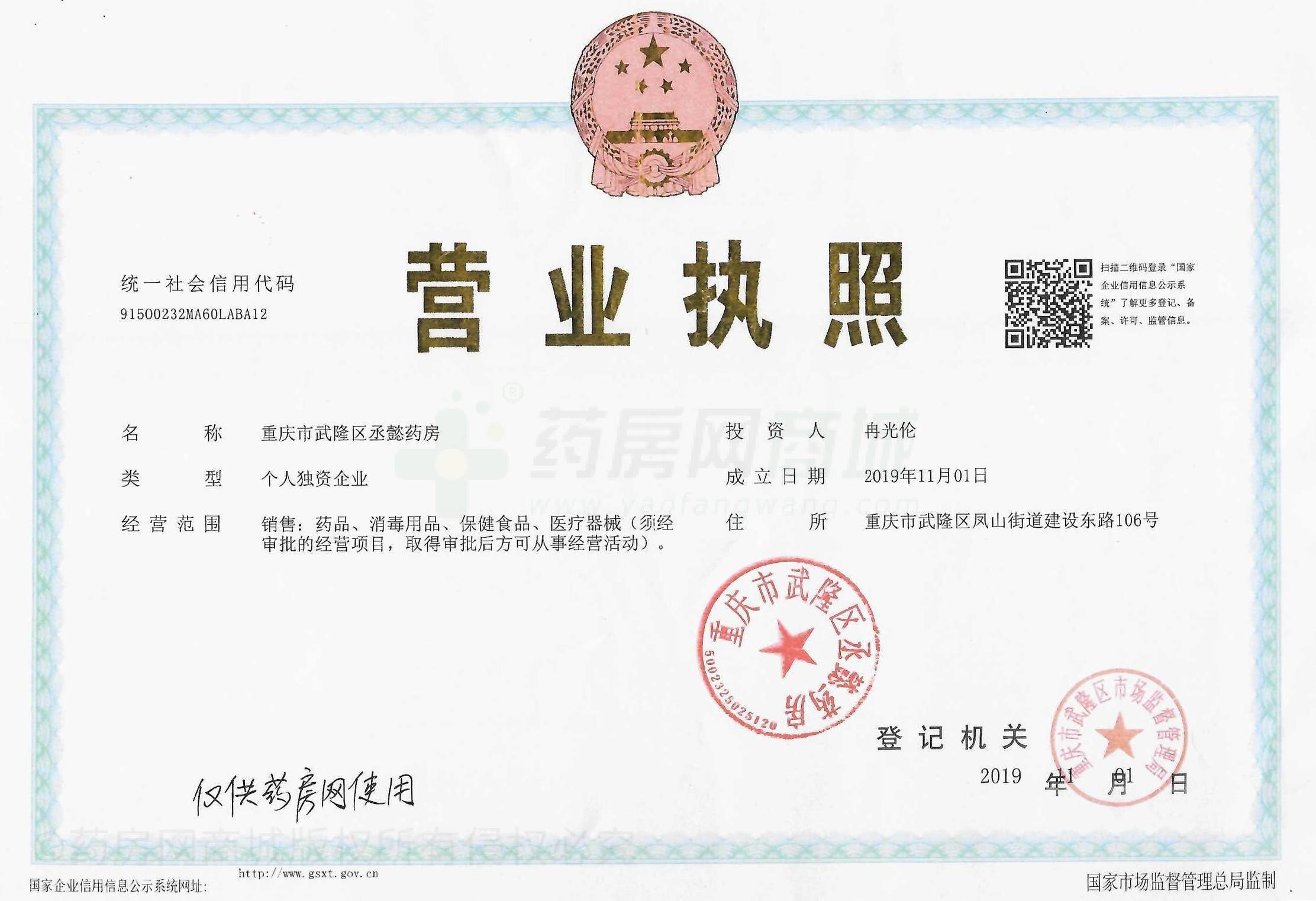營業(yè)執(zhí)照