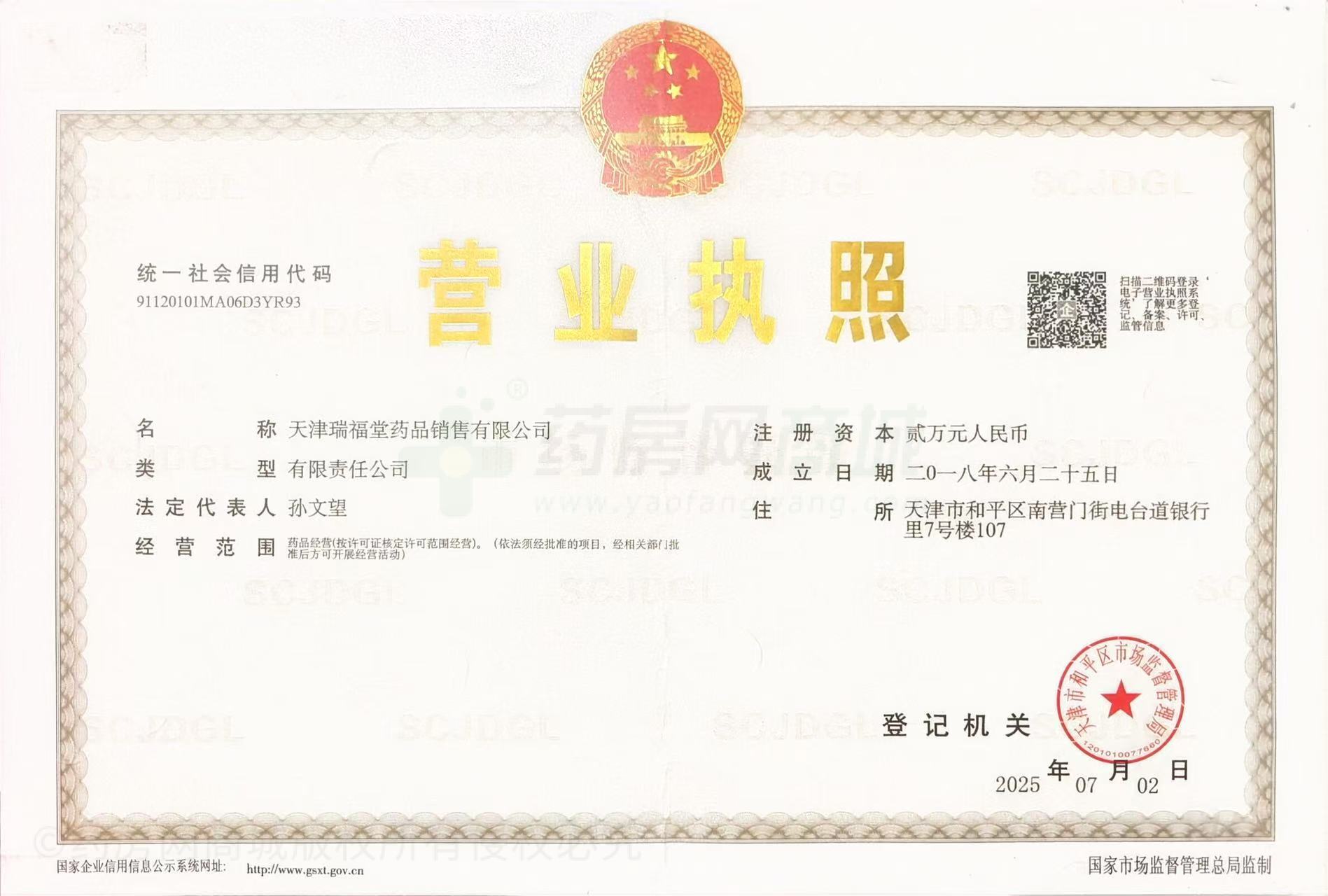 營業(yè)執(zhí)照