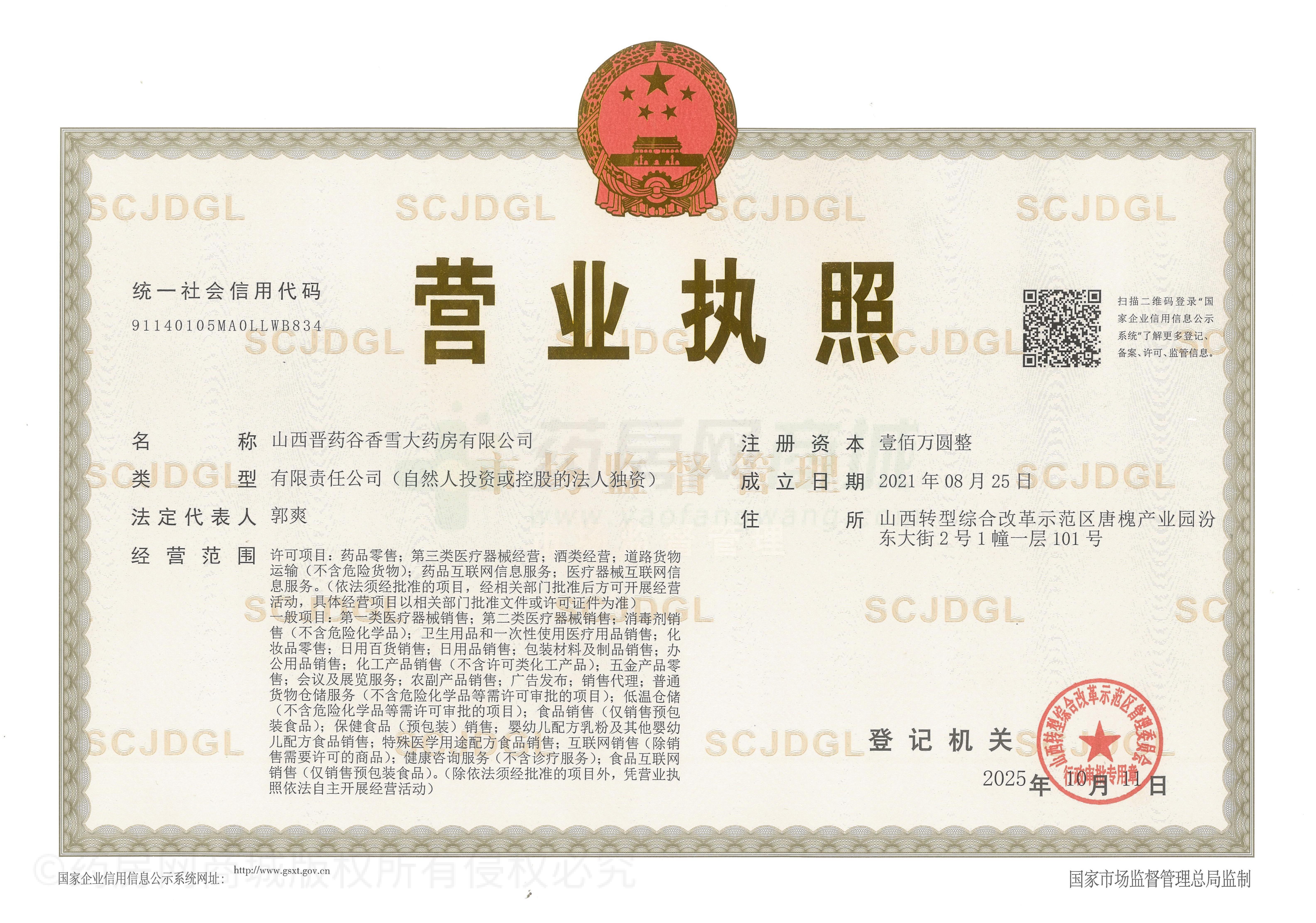 營業(yè)執(zhí)照