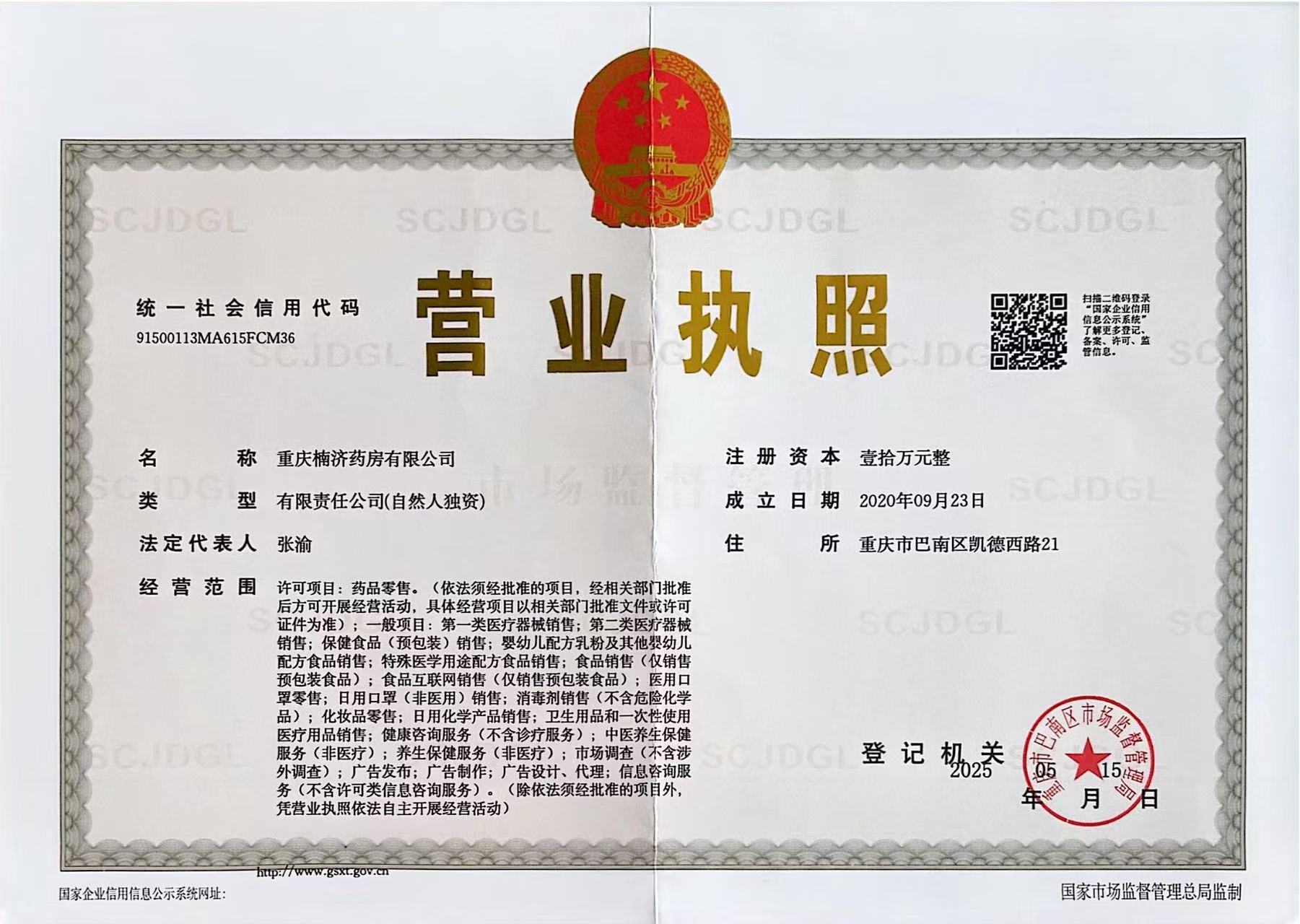 營業(yè)執(zhí)照