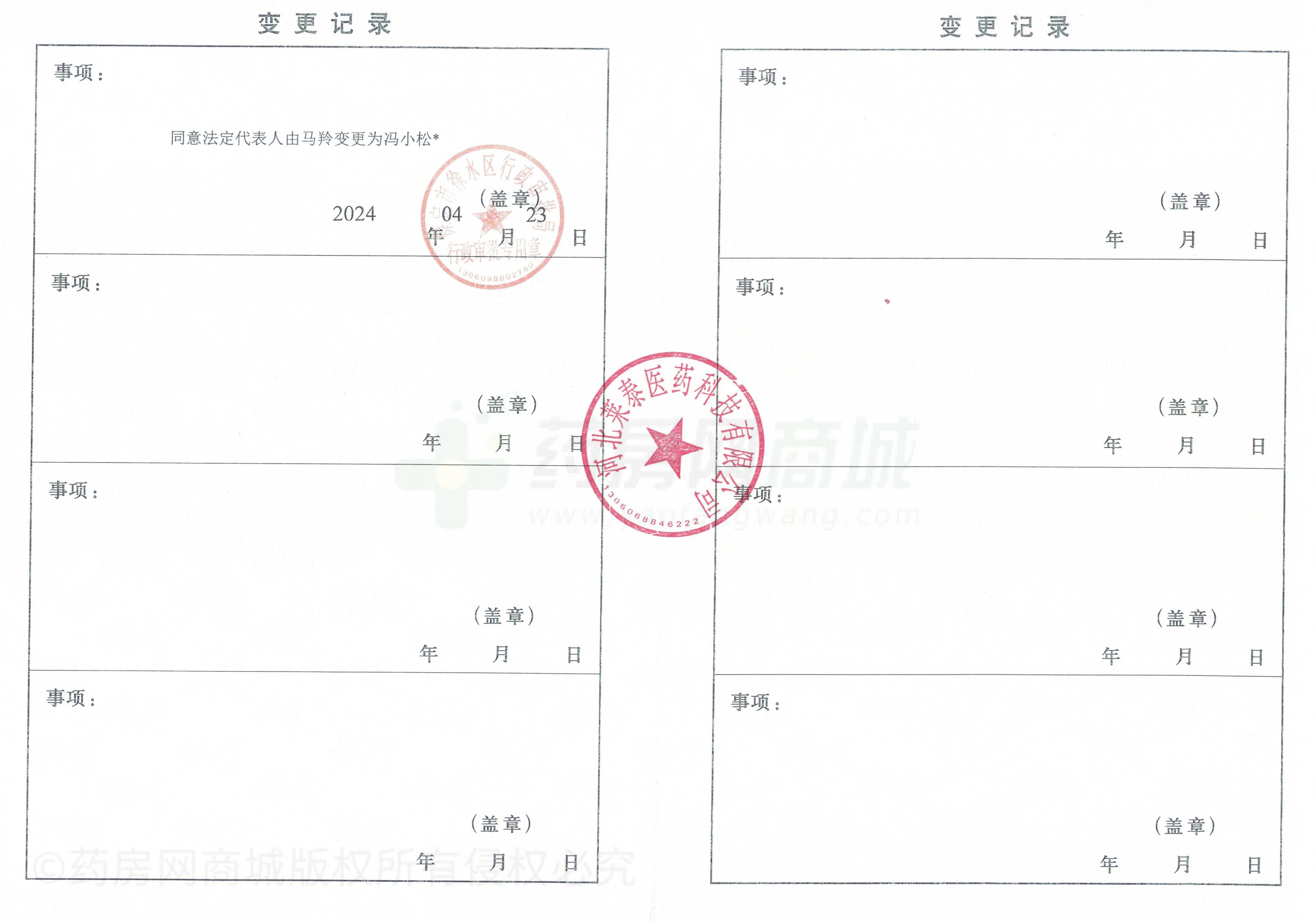 藥品經(jīng)營許可證