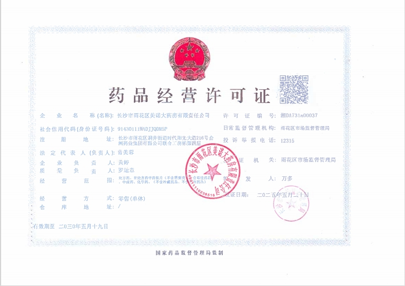 藥品經(jīng)營許可證