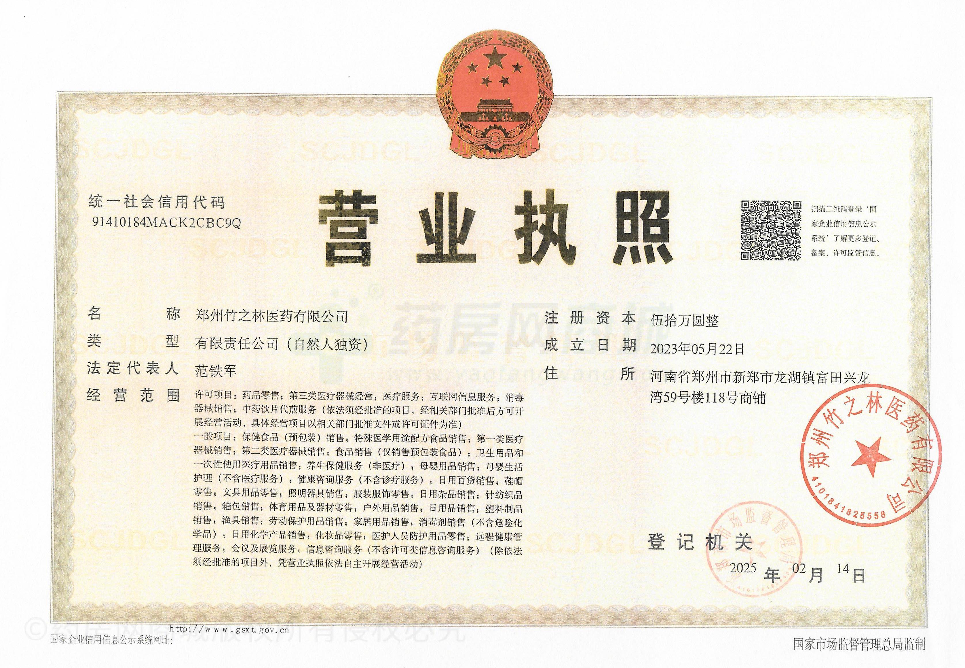 營(yíng)業(yè)執(zhí)照