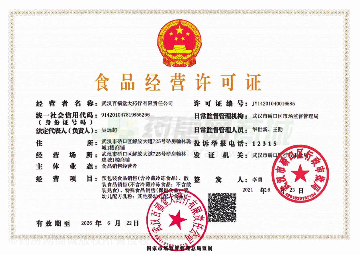 食品經(jīng)營(yíng)許可證