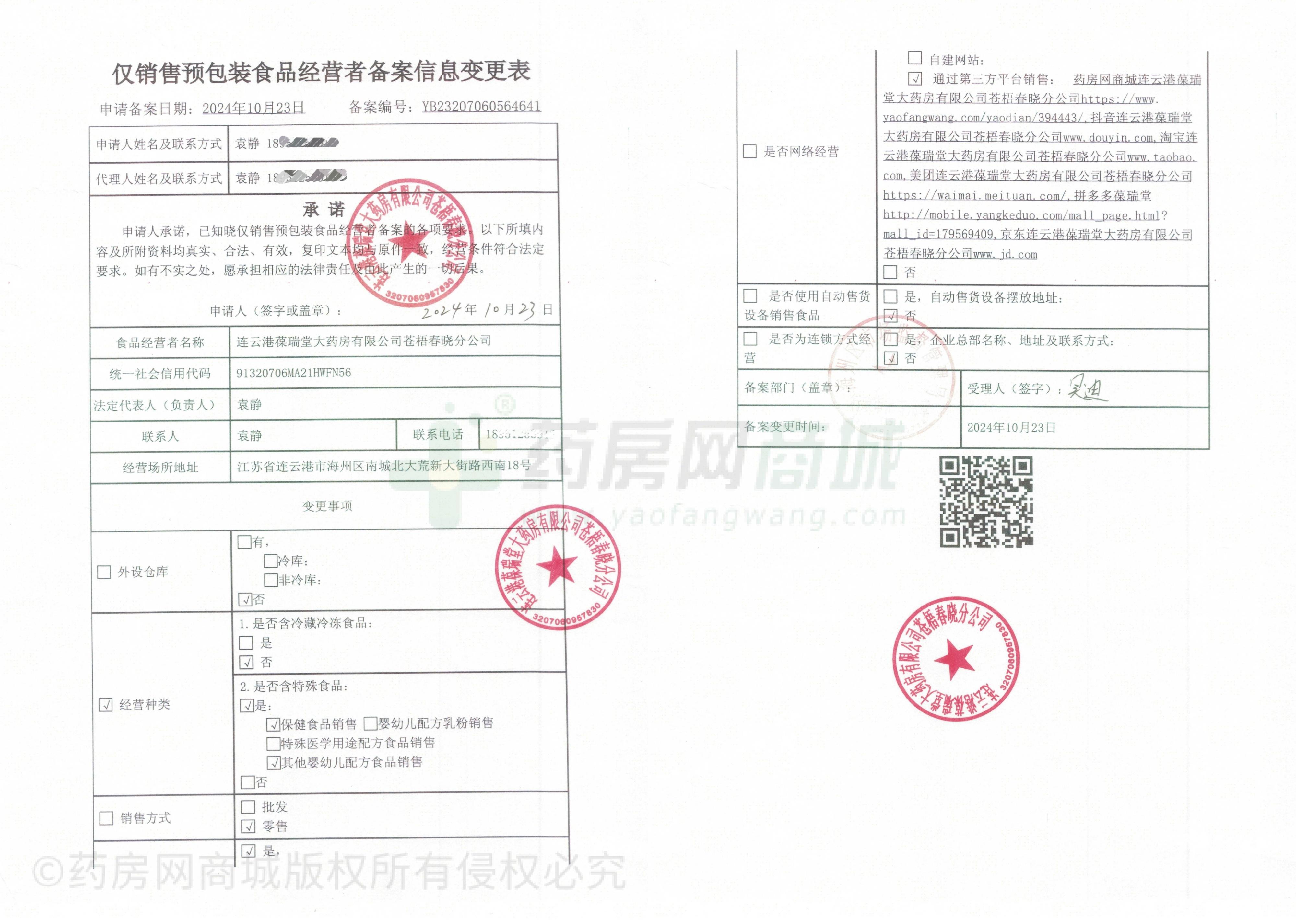 食品經(jīng)營許可證