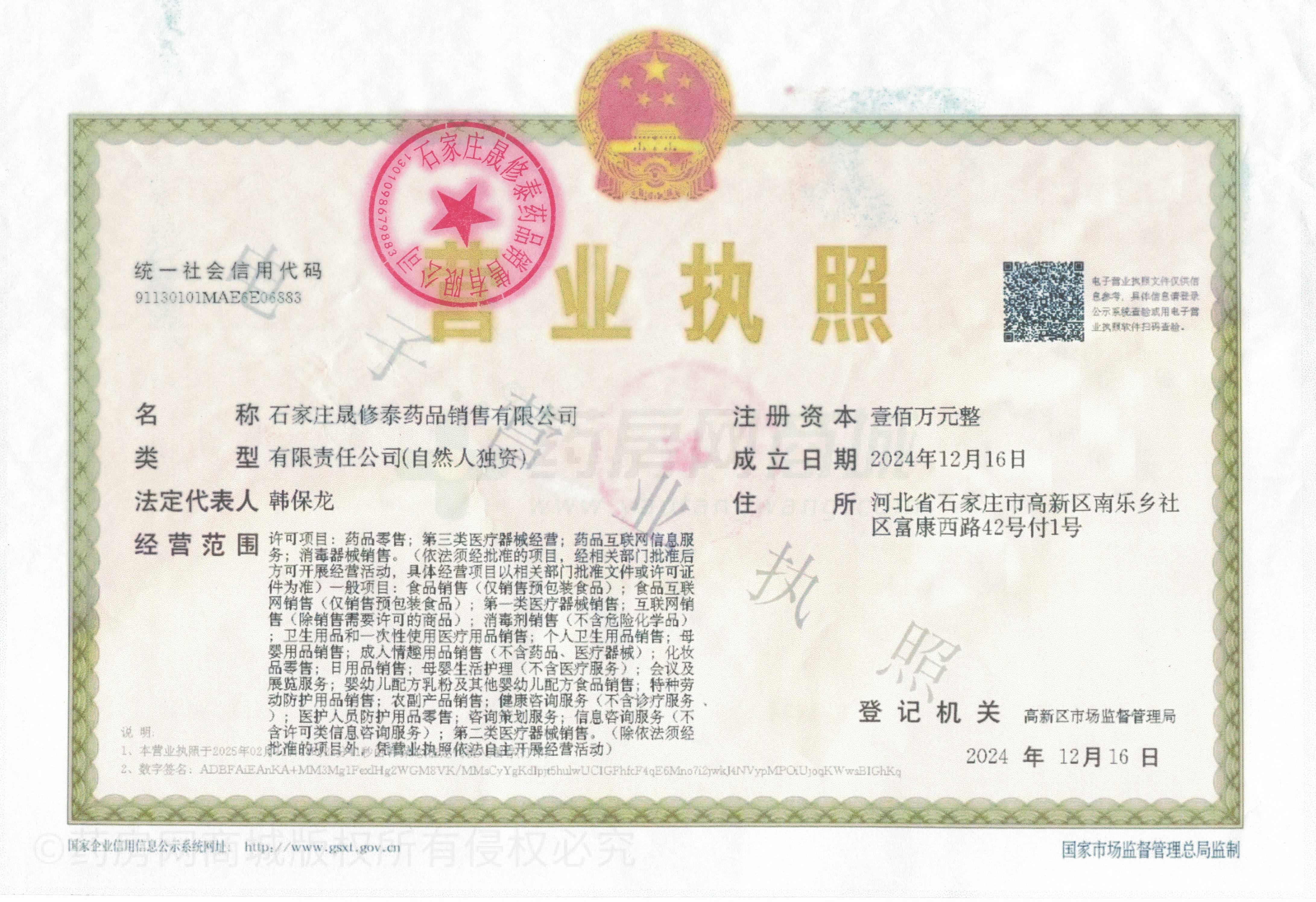 營業(yè)執(zhí)照