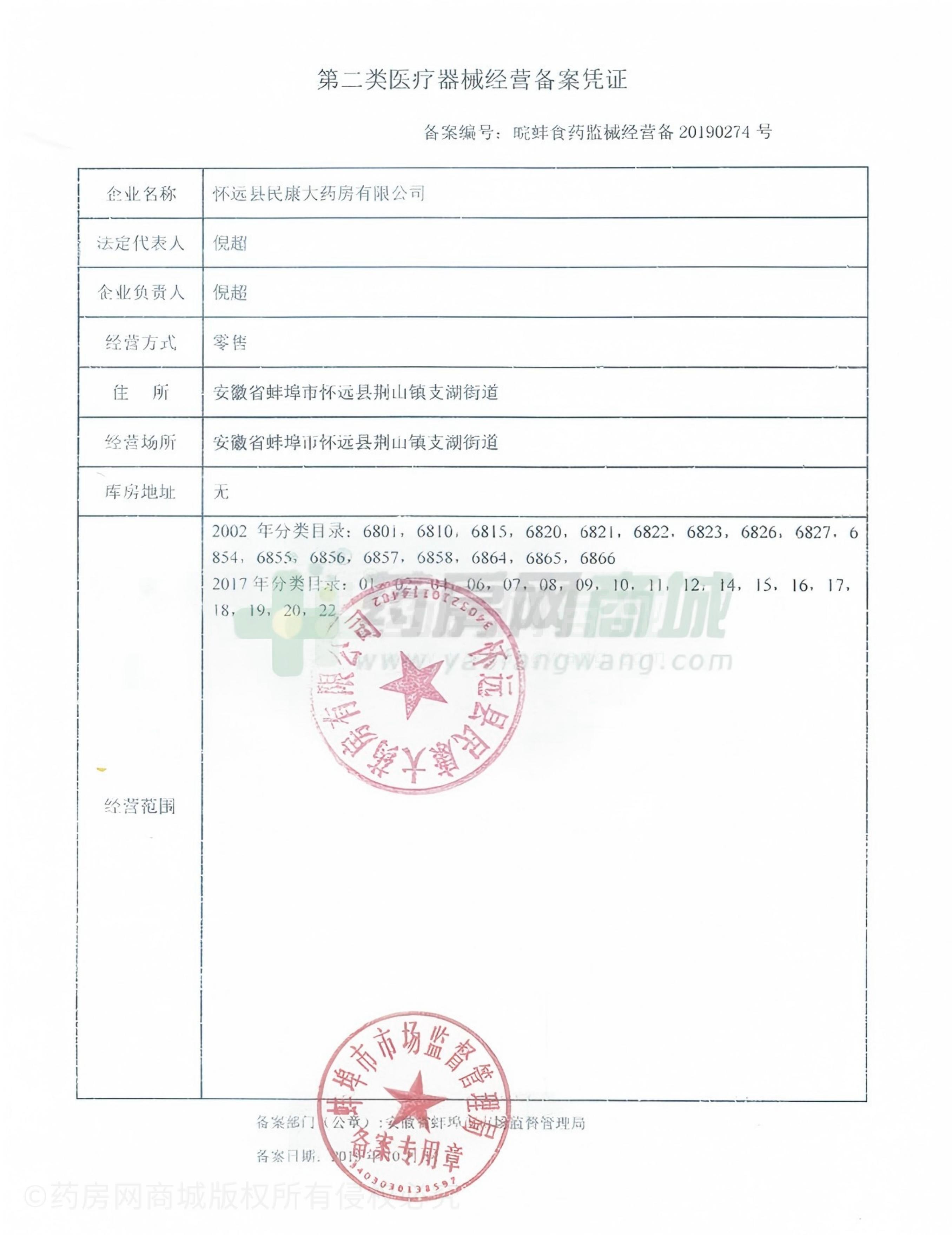第二類醫(yī)療器械經(jīng)營備案憑證