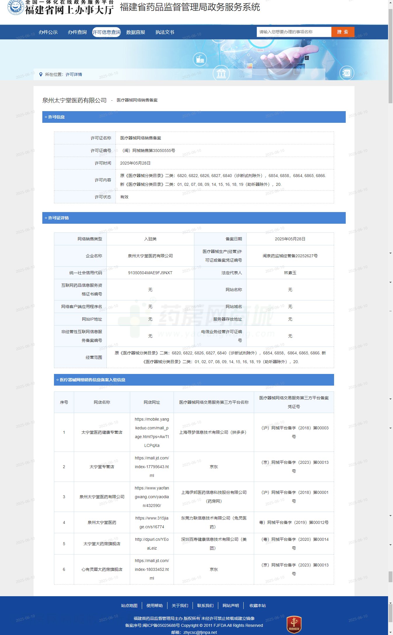 醫(yī)療器械網絡銷售備案證