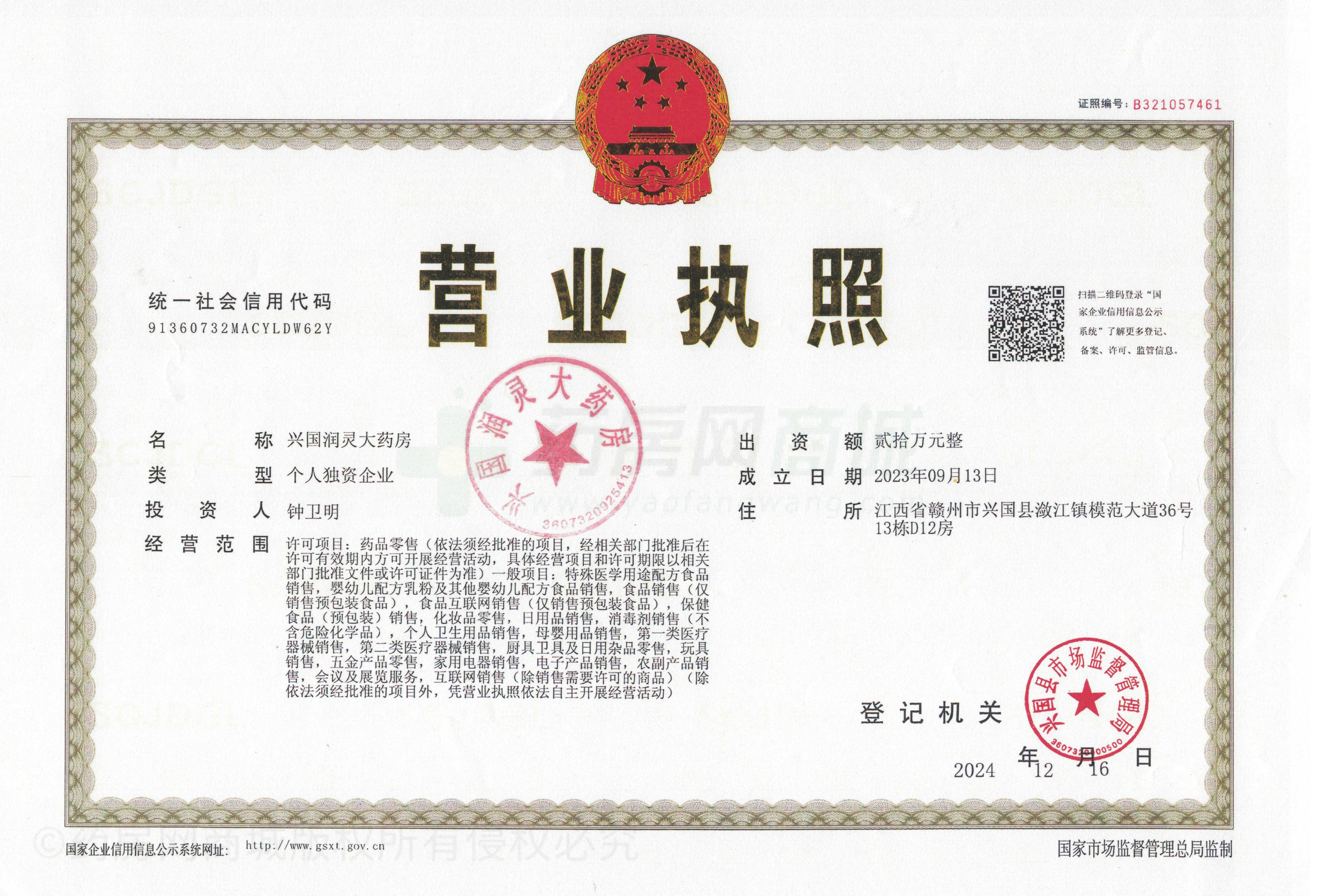 營(yíng)業(yè)執(zhí)照