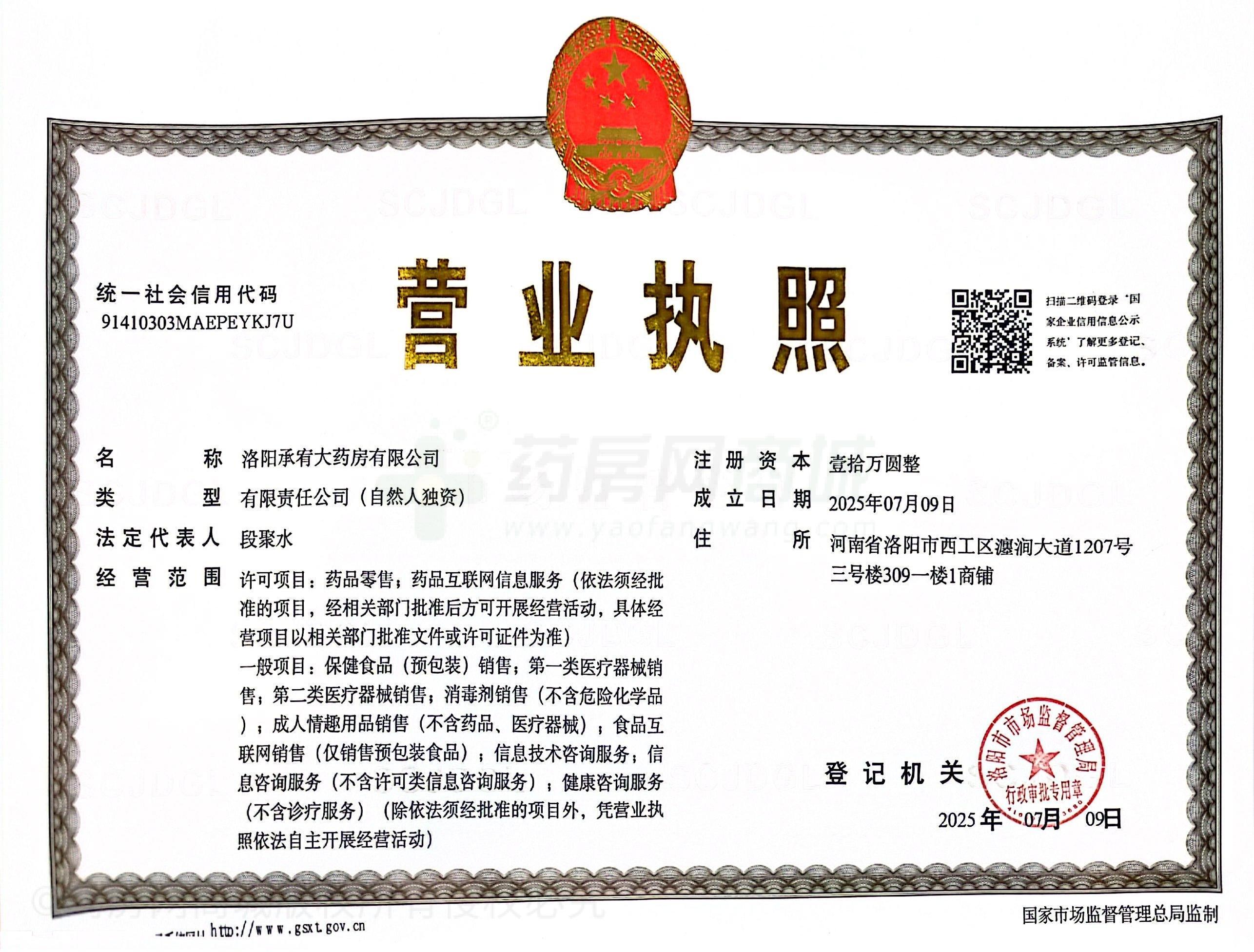 營業(yè)執(zhí)照