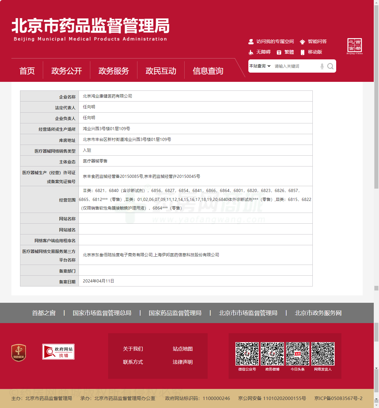 醫(yī)療器械網(wǎng)絡(luò)銷(xiāo)售備案證