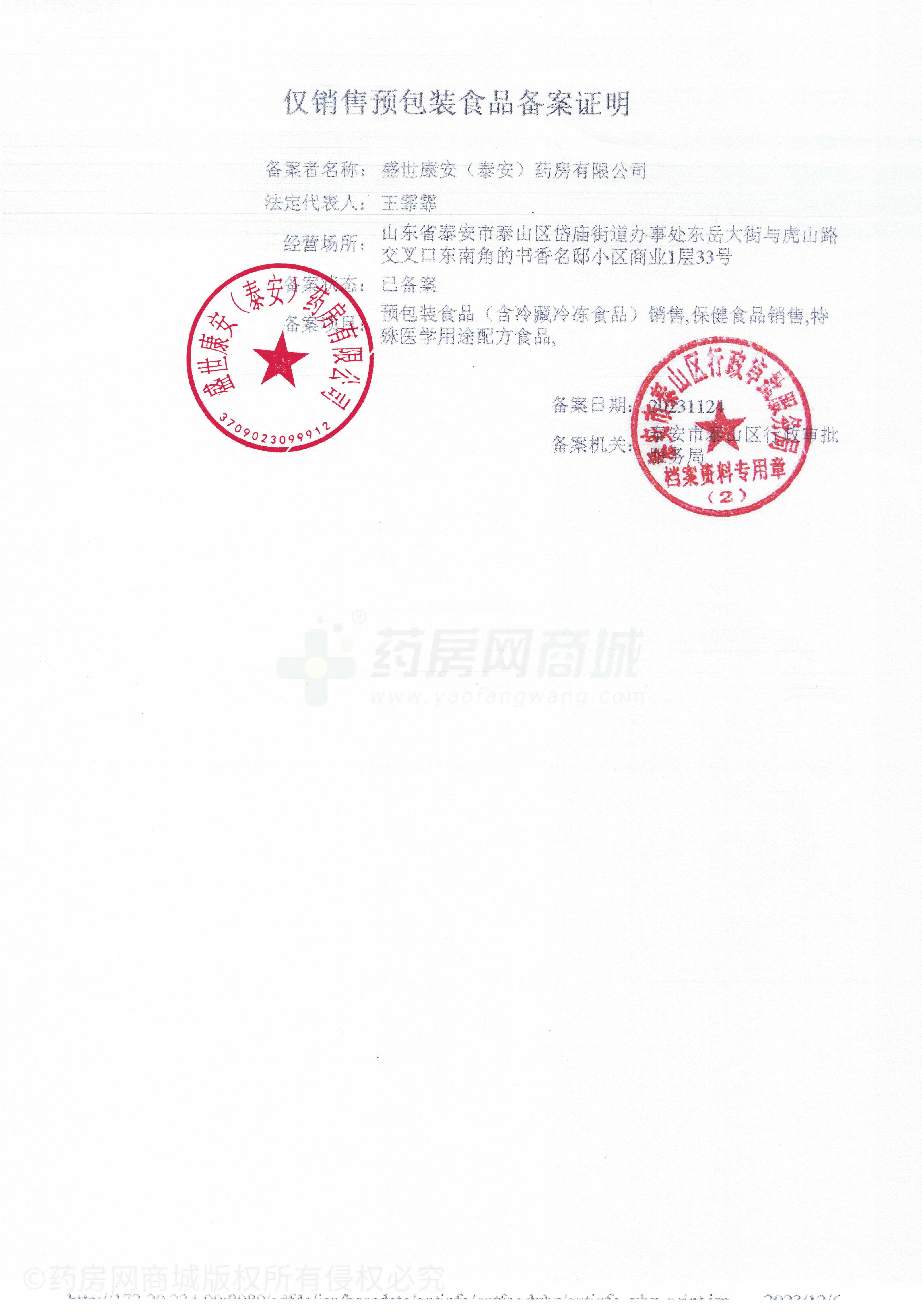 食品經(jīng)營許可證