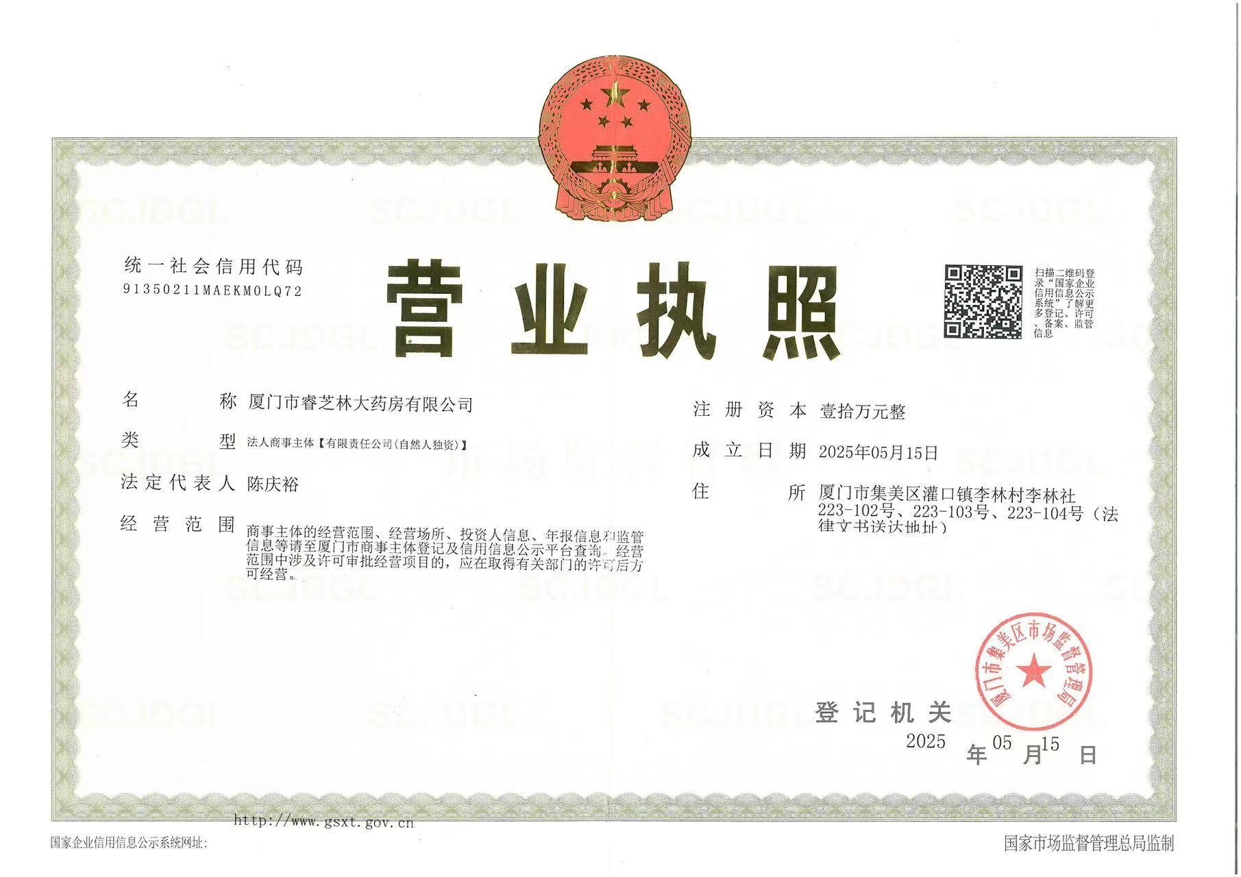 營業(yè)執(zhí)照