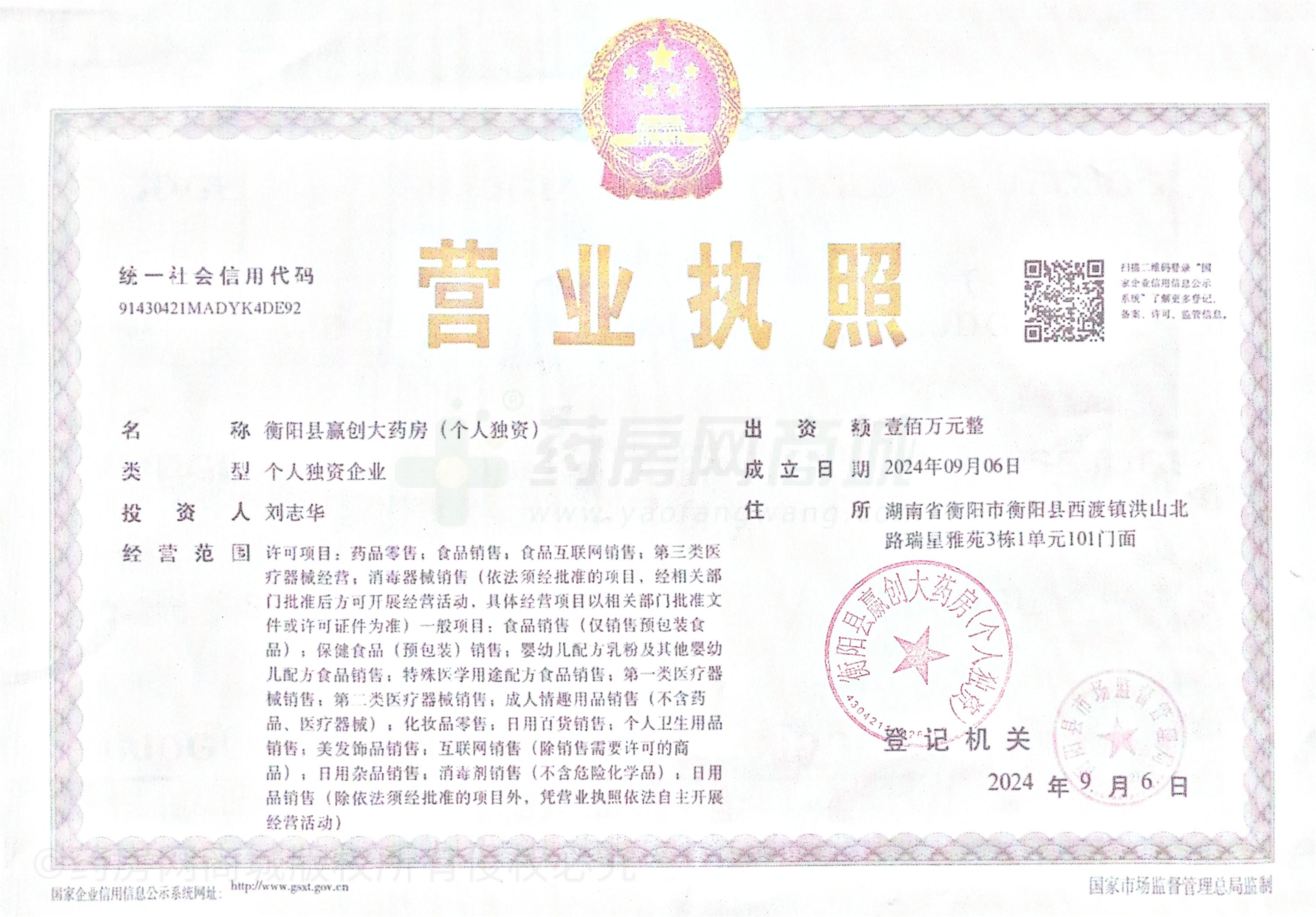 營(yíng)業(yè)執(zhí)照