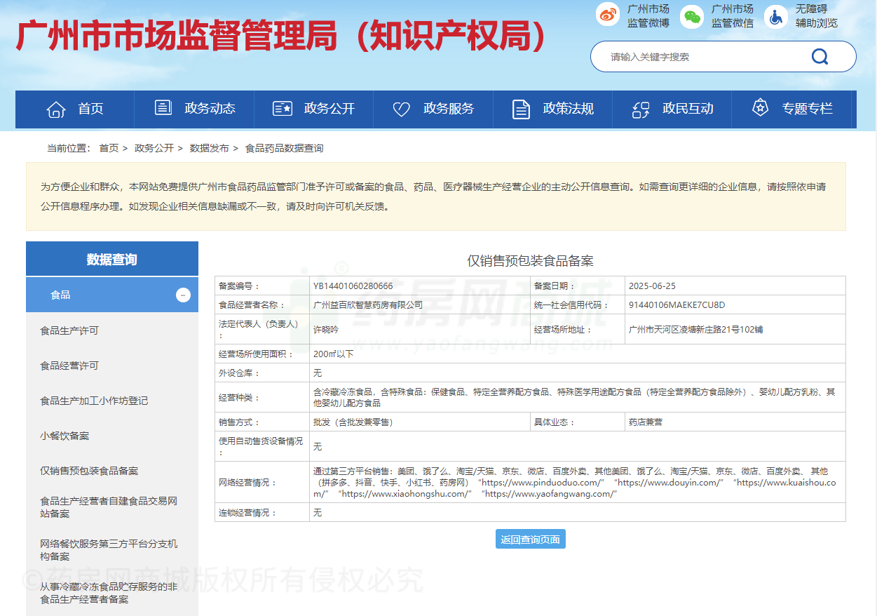食品經(jīng)營(yíng)許可證