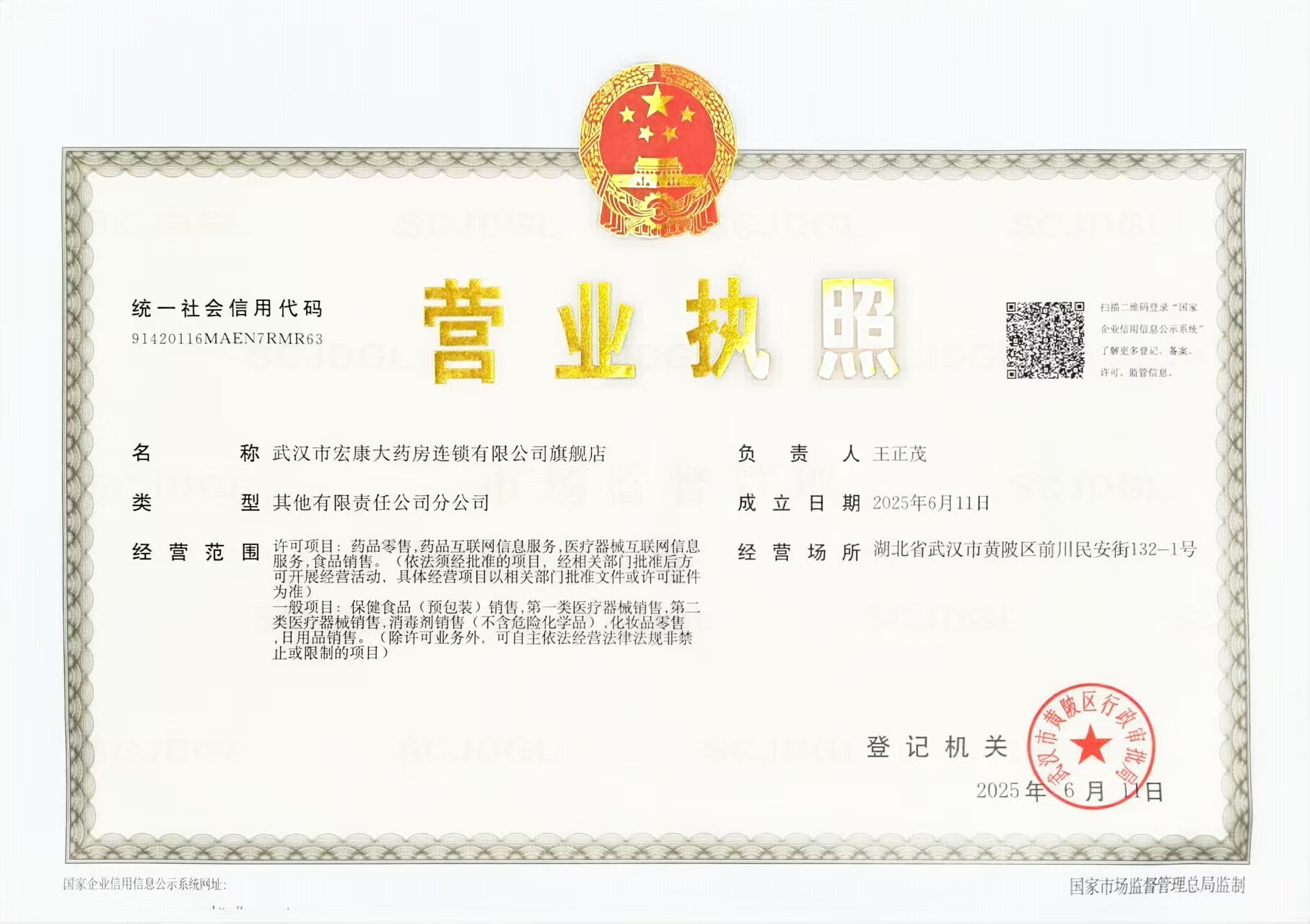 營業(yè)執(zhí)照