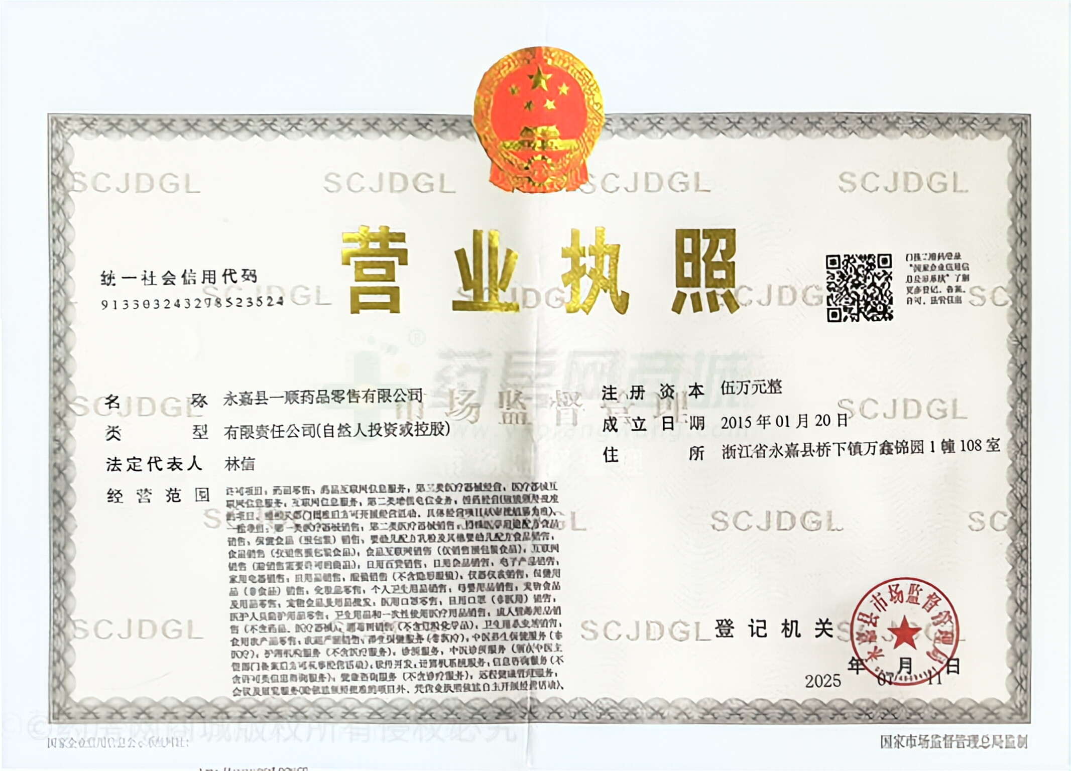 營業(yè)執(zhí)照