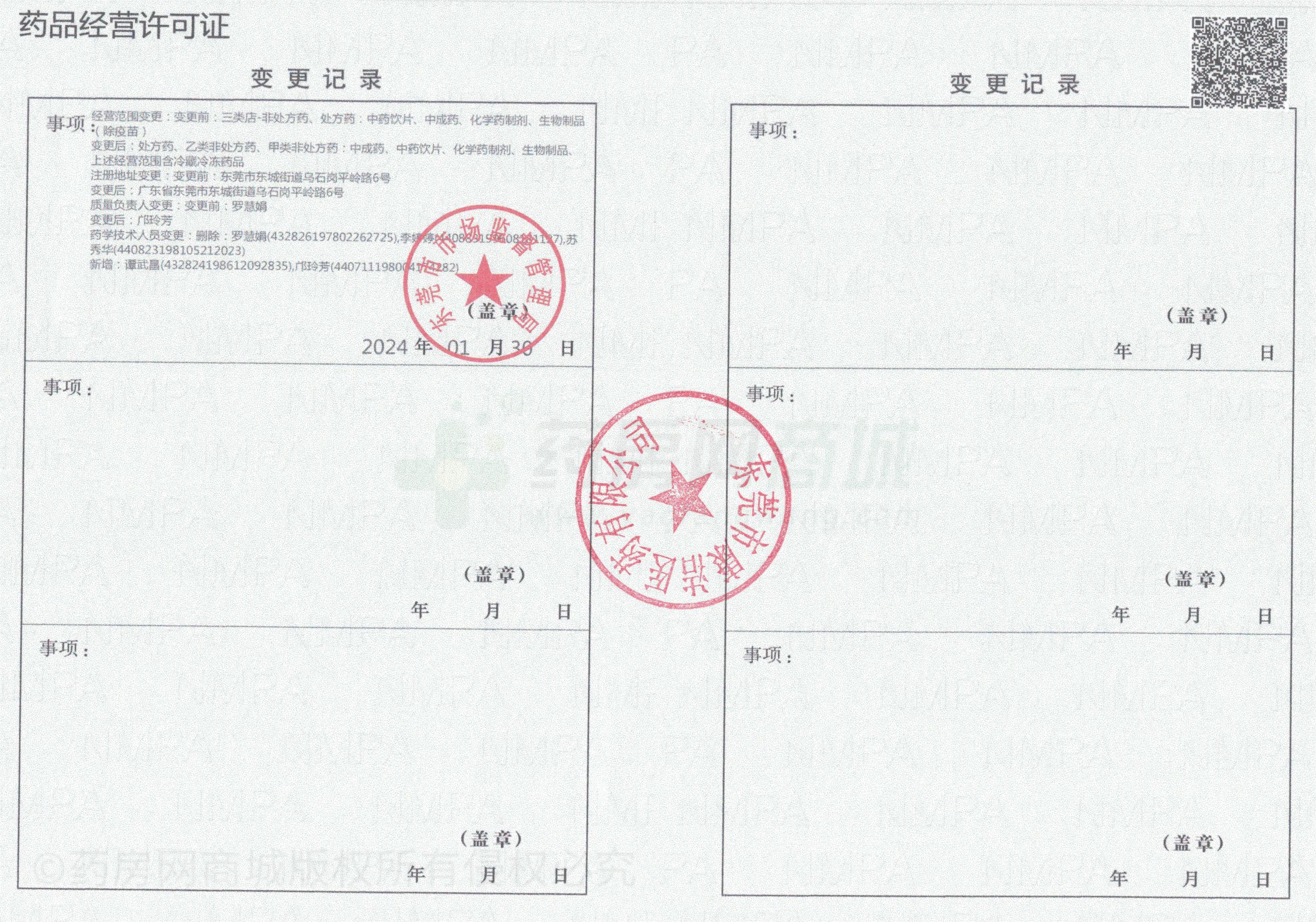 藥品經(jīng)營(yíng)許可證