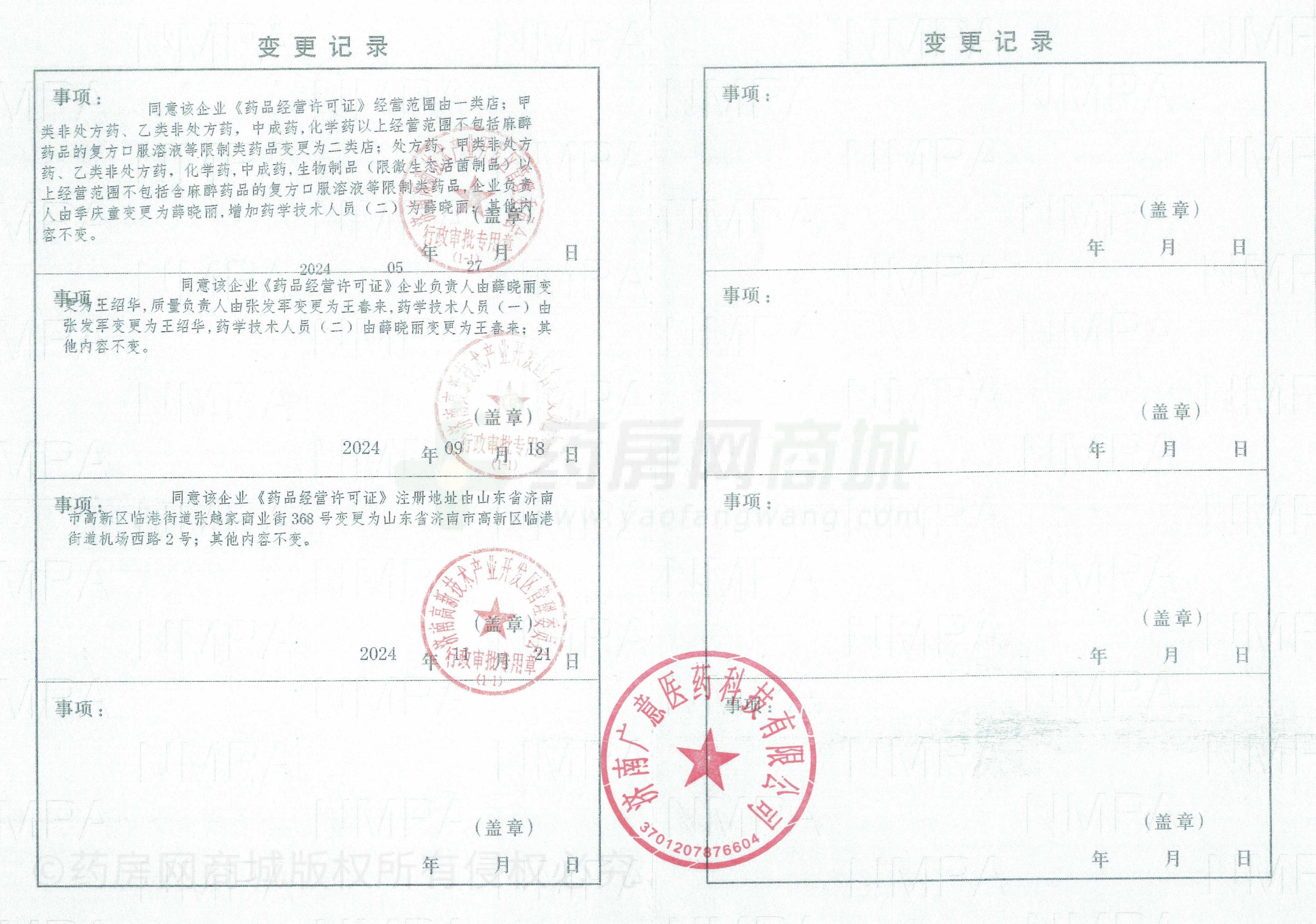 藥品經(jīng)營許可證