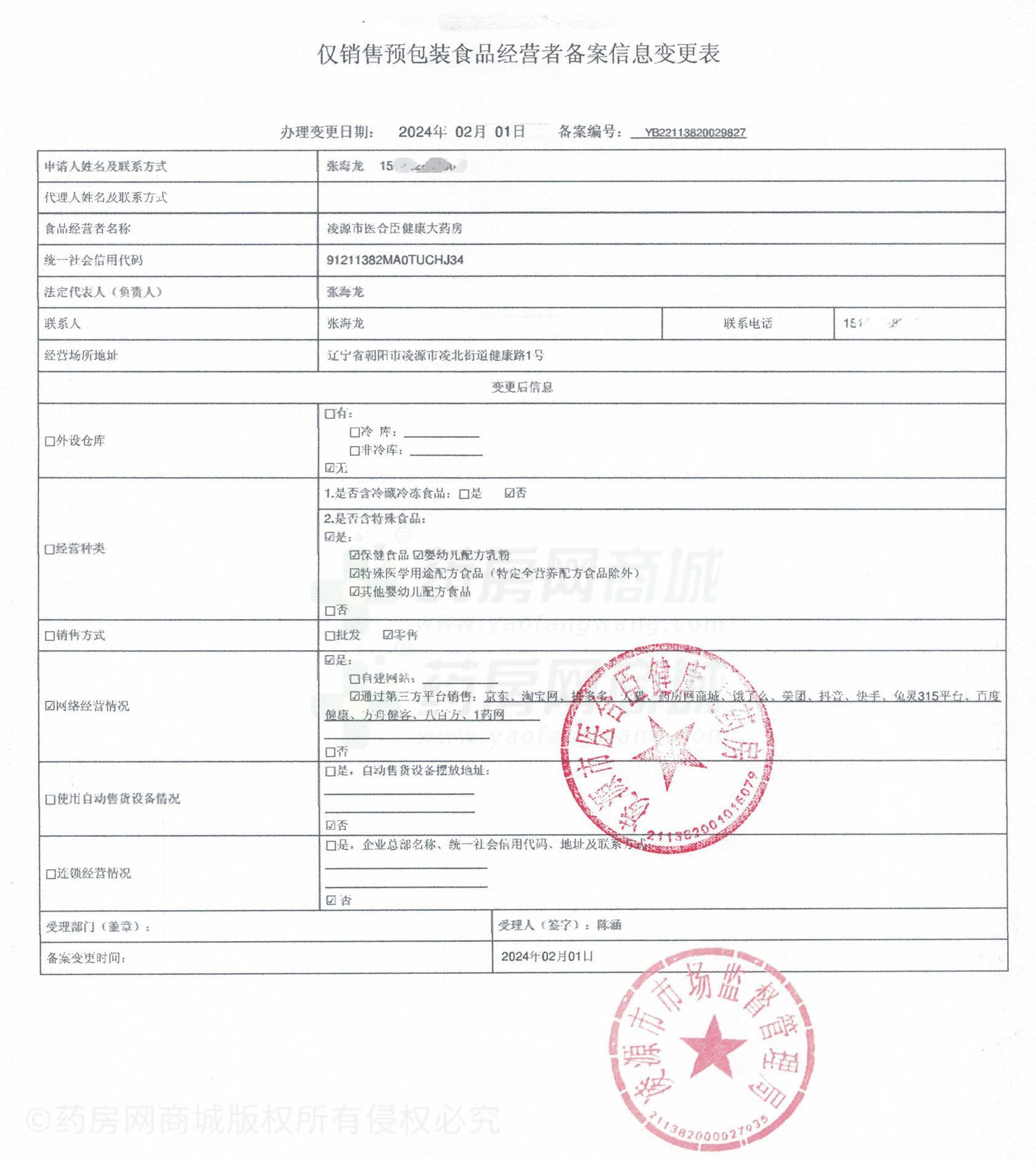 食品經(jīng)營(yíng)許可證