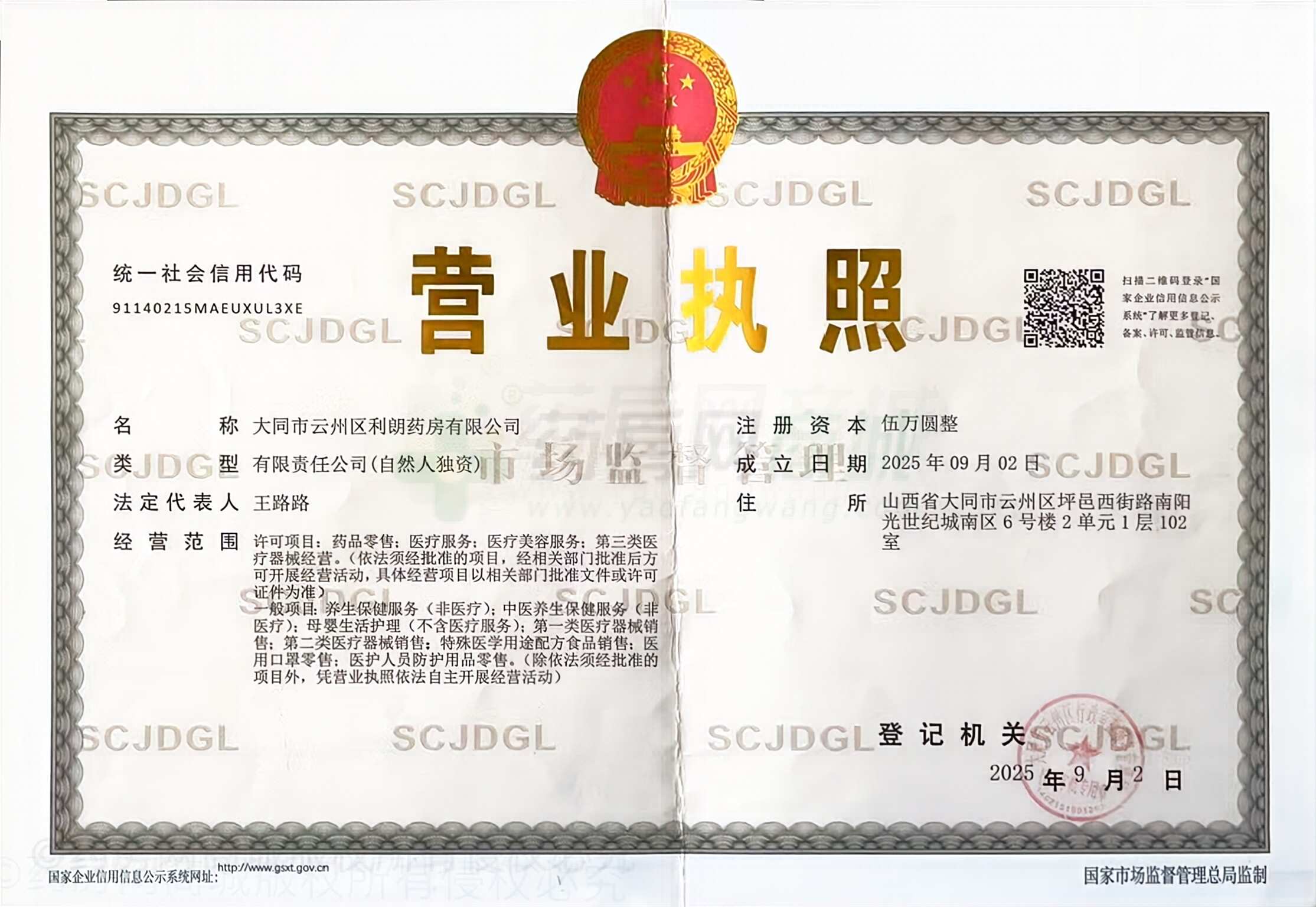 營業(yè)執(zhí)照