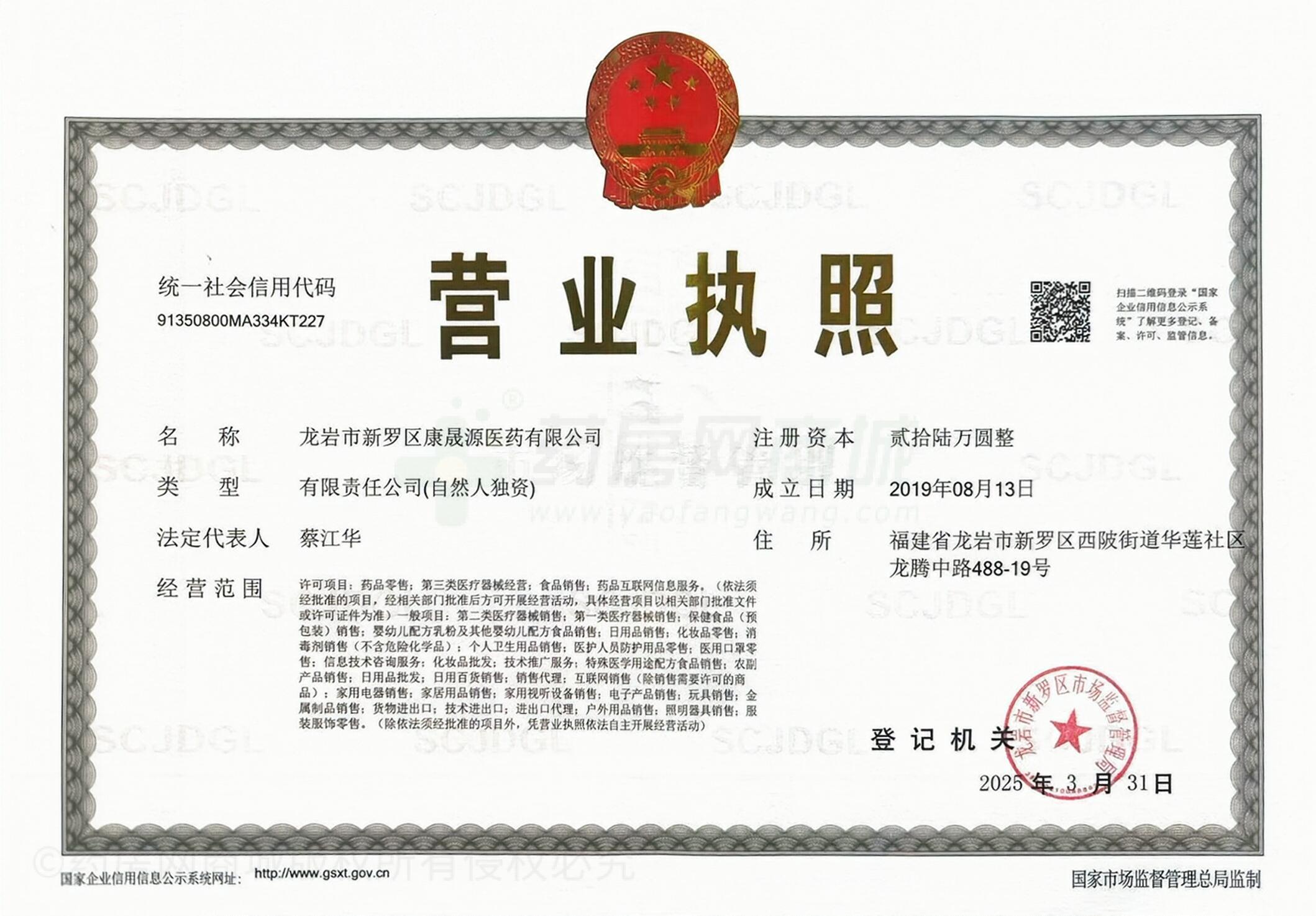 營業(yè)執(zhí)照