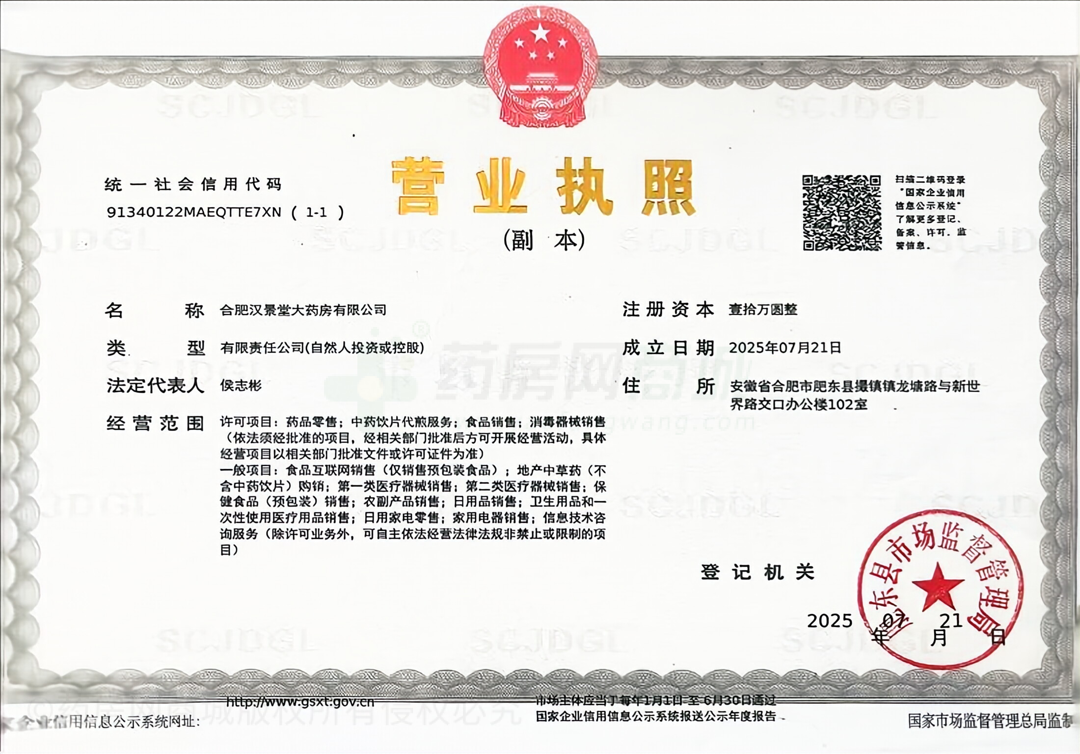 營業(yè)執(zhí)照