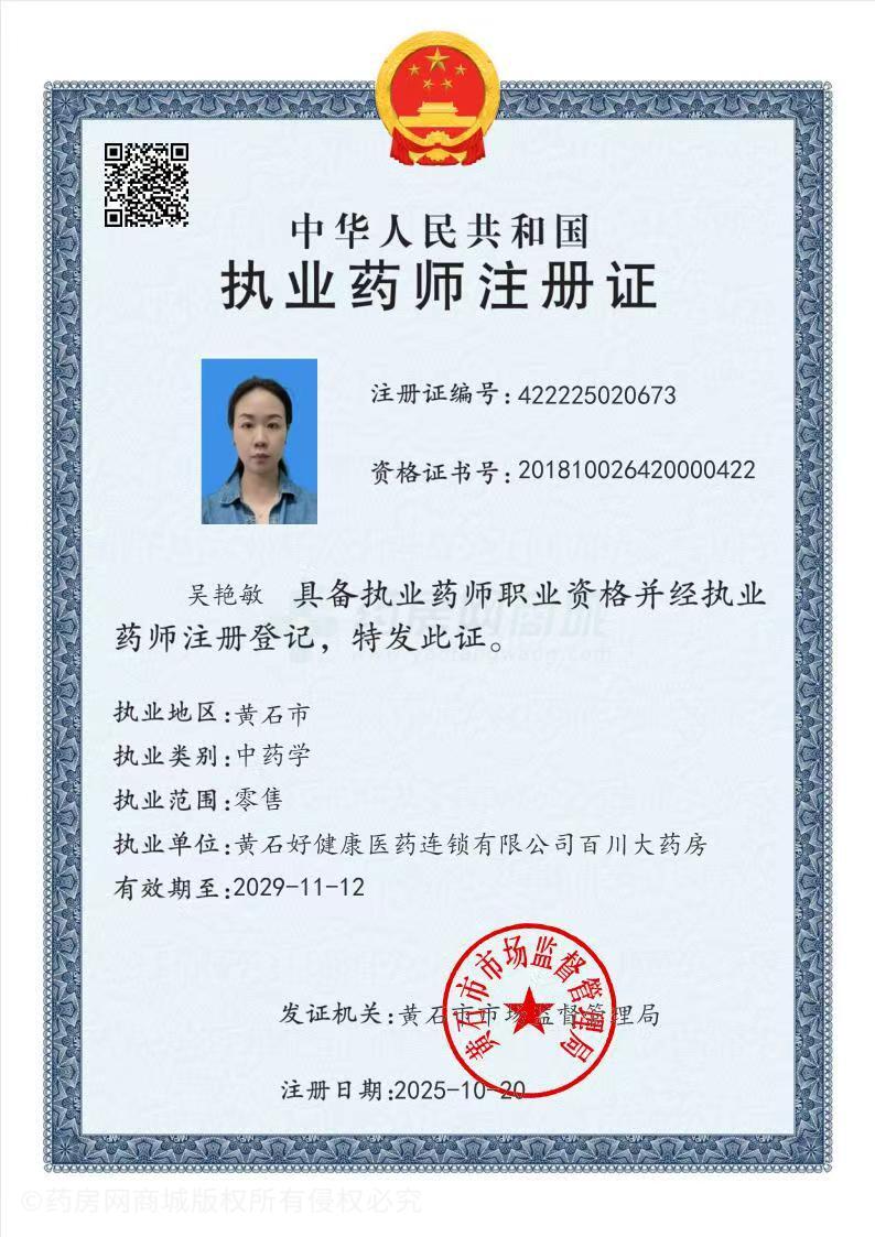 執(zhí)業(yè)藥師注冊(cè)證